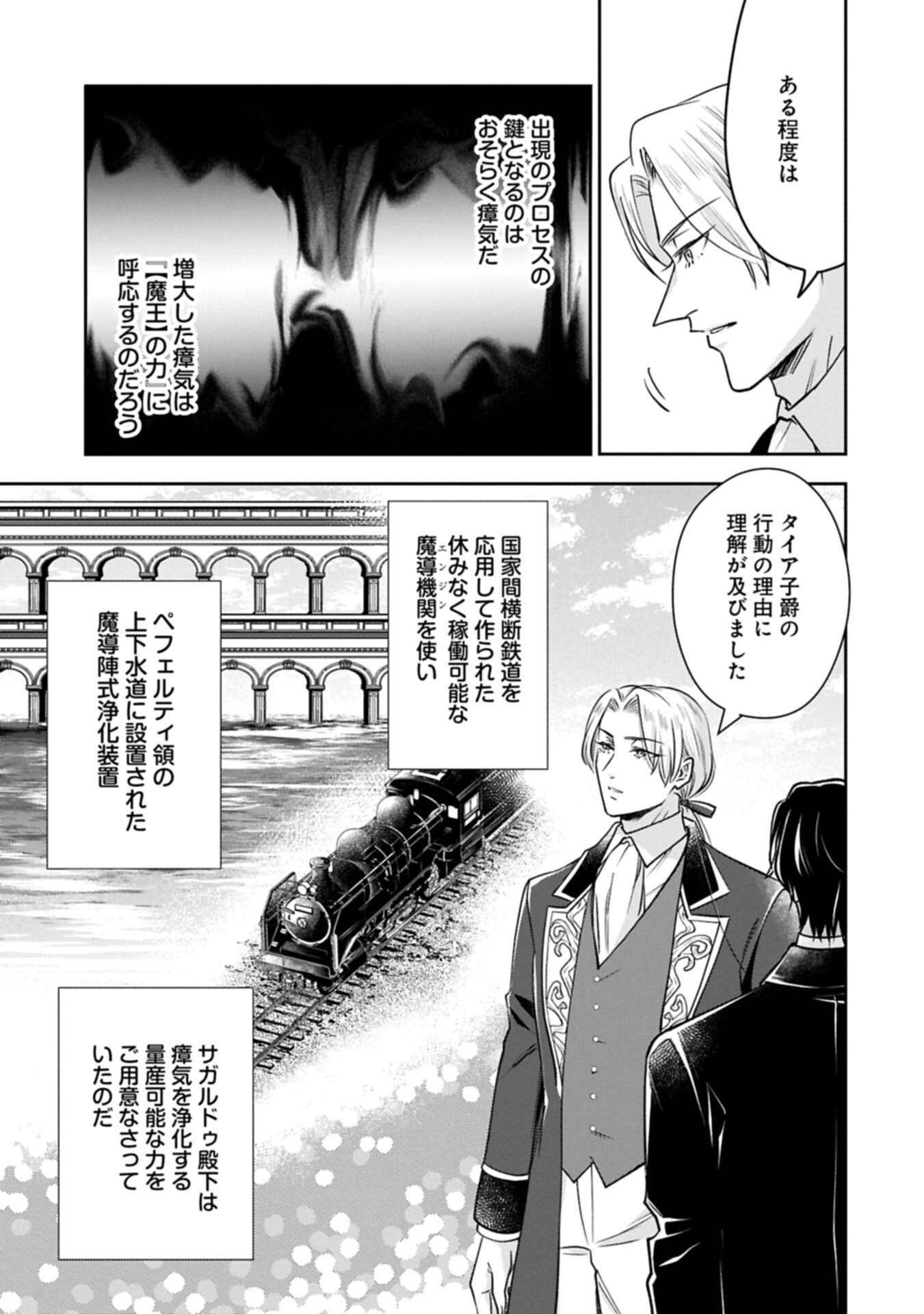 Otsubone Reijou to Shiyuka no Kisetsu - Reitetsu Saishou-sama no Okazari no Tsuma ni Natta Hazu ga, Dekiaisareteimasu Chapter 31.1 15ページ