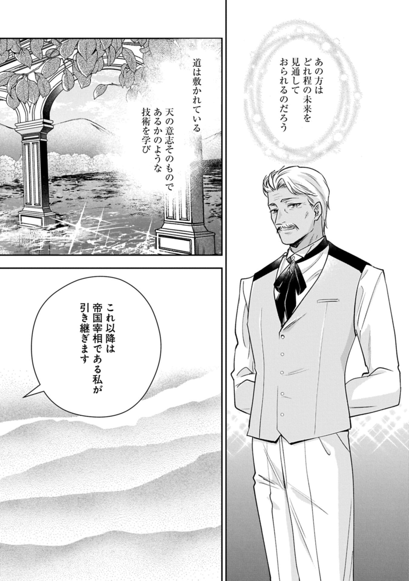 Otsubone Reijou to Shiyuka no Kisetsu - Reitetsu Saishou-sama no Okazari no Tsuma ni Natta Hazu ga, Dekiaisareteimasu Chapter 31.1 16ページ