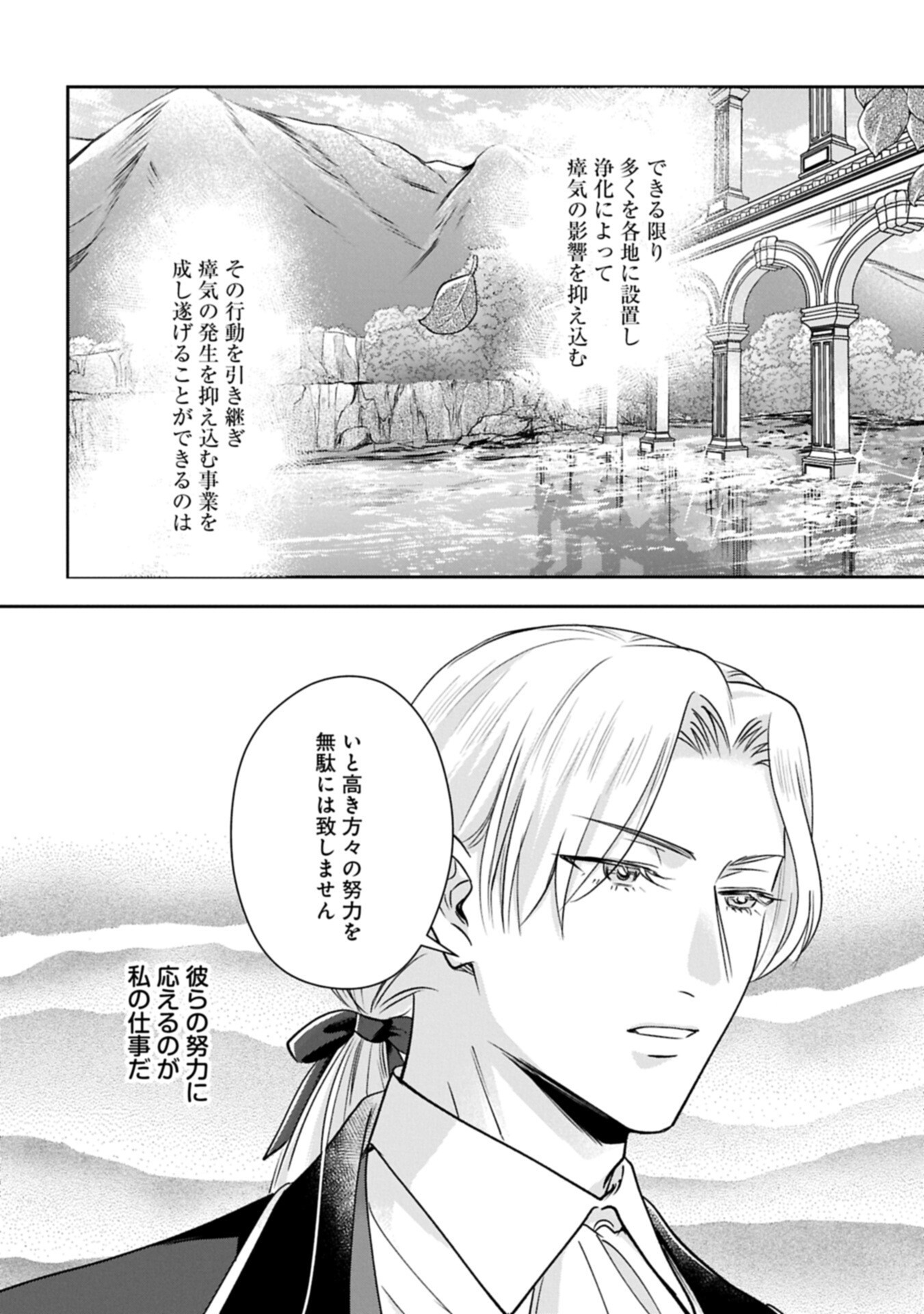 Otsubone Reijou to Shiyuka no Kisetsu - Reitetsu Saishou-sama no Okazari no Tsuma ni Natta Hazu ga, Dekiaisareteimasu Chapter 31.1 17ページ