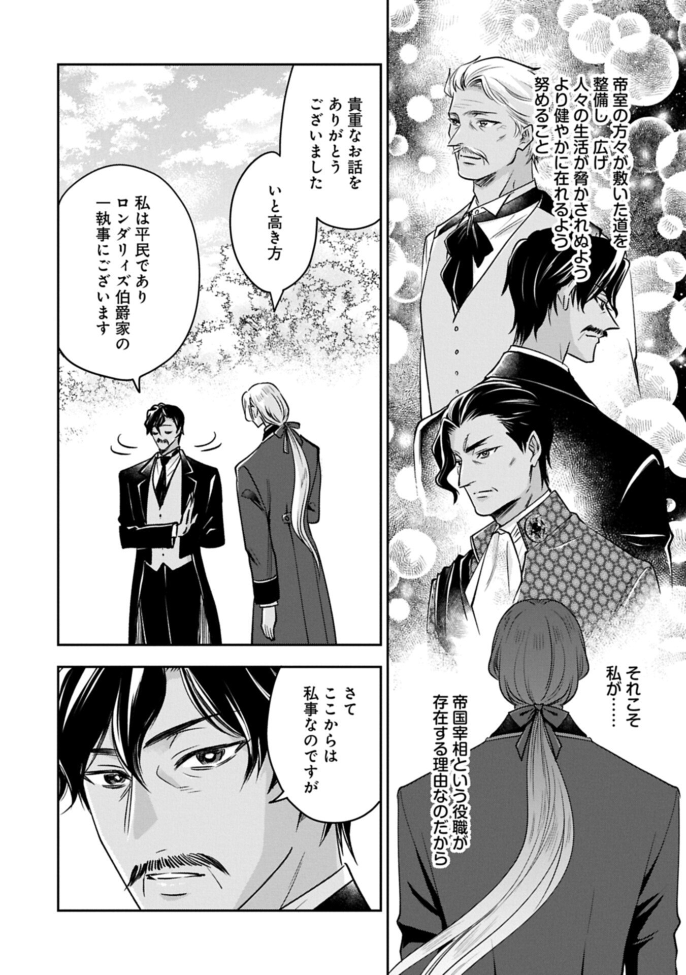 Otsubone Reijou to Shiyuka no Kisetsu - Reitetsu Saishou-sama no Okazari no Tsuma ni Natta Hazu ga, Dekiaisareteimasu Chapter 31.1 18ページ