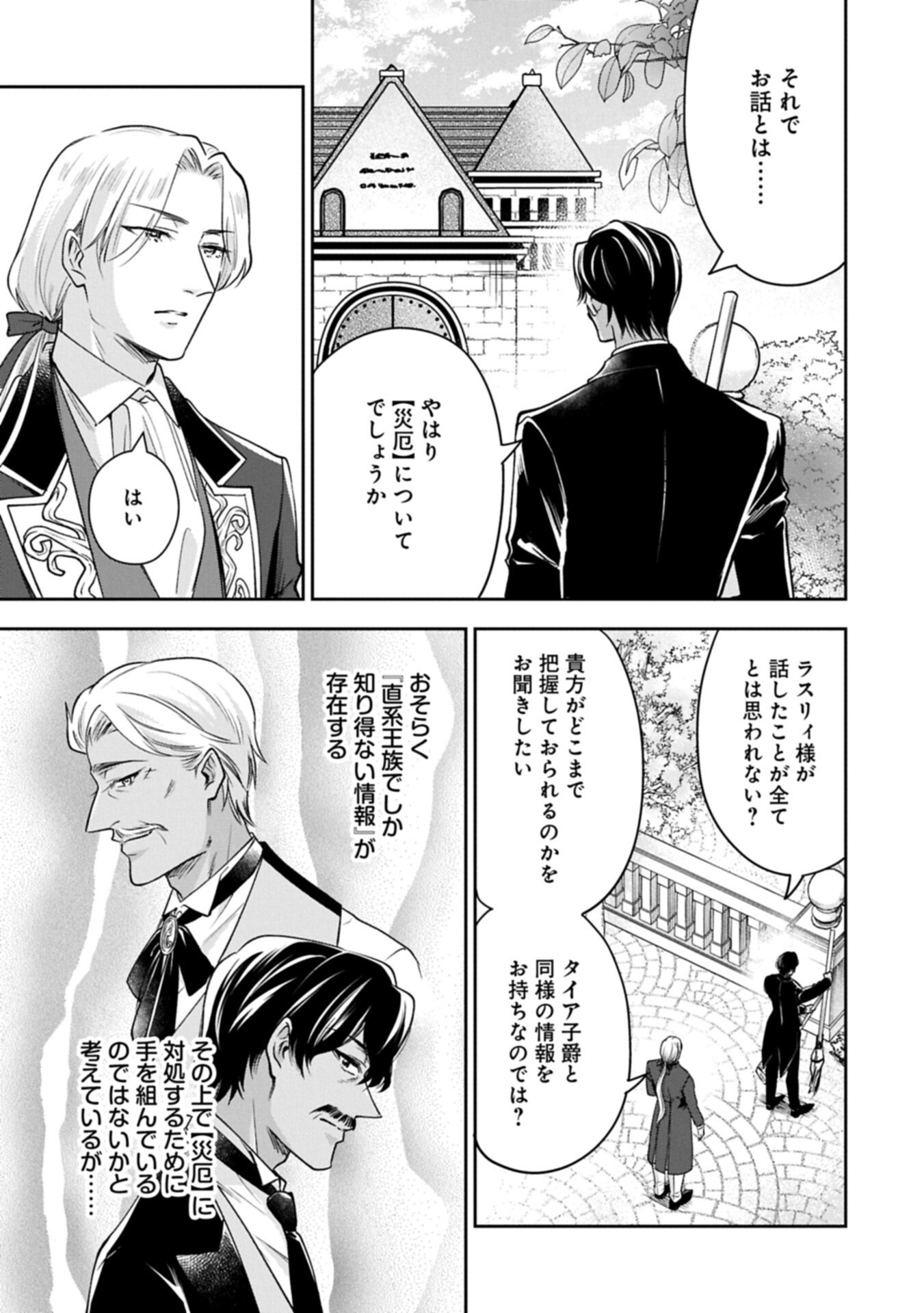 Otsubone Reijou to Shiyuka no Kisetsu - Reitetsu Saishou-sama no Okazari no Tsuma ni Natta Hazu ga, Dekiaisareteimasu Chapter 31.1 3ページ