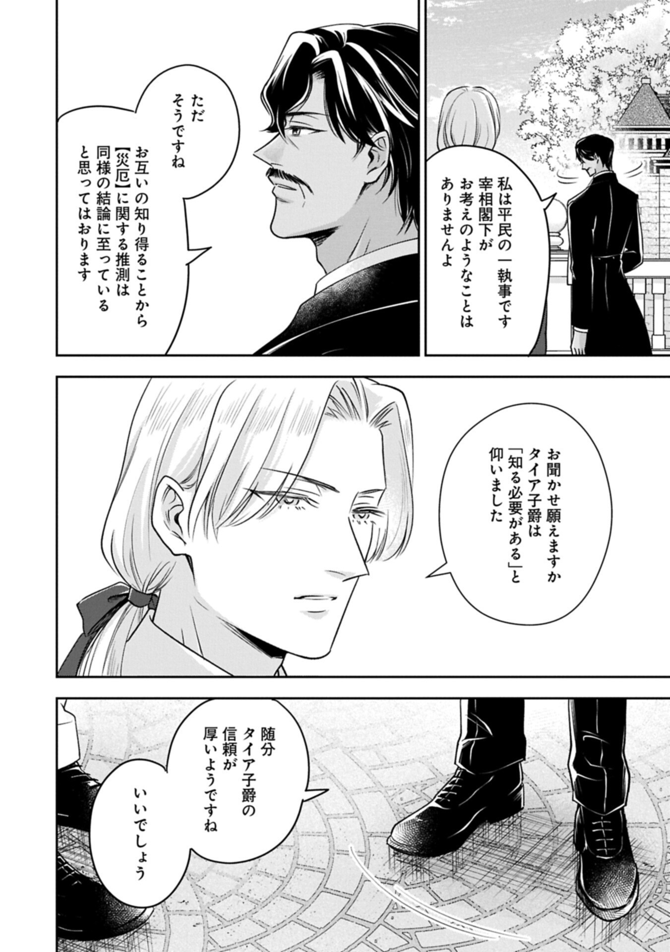 Otsubone Reijou to Shiyuka no Kisetsu - Reitetsu Saishou-sama no Okazari no Tsuma ni Natta Hazu ga, Dekiaisareteimasu Chapter 31.1 4ページ
