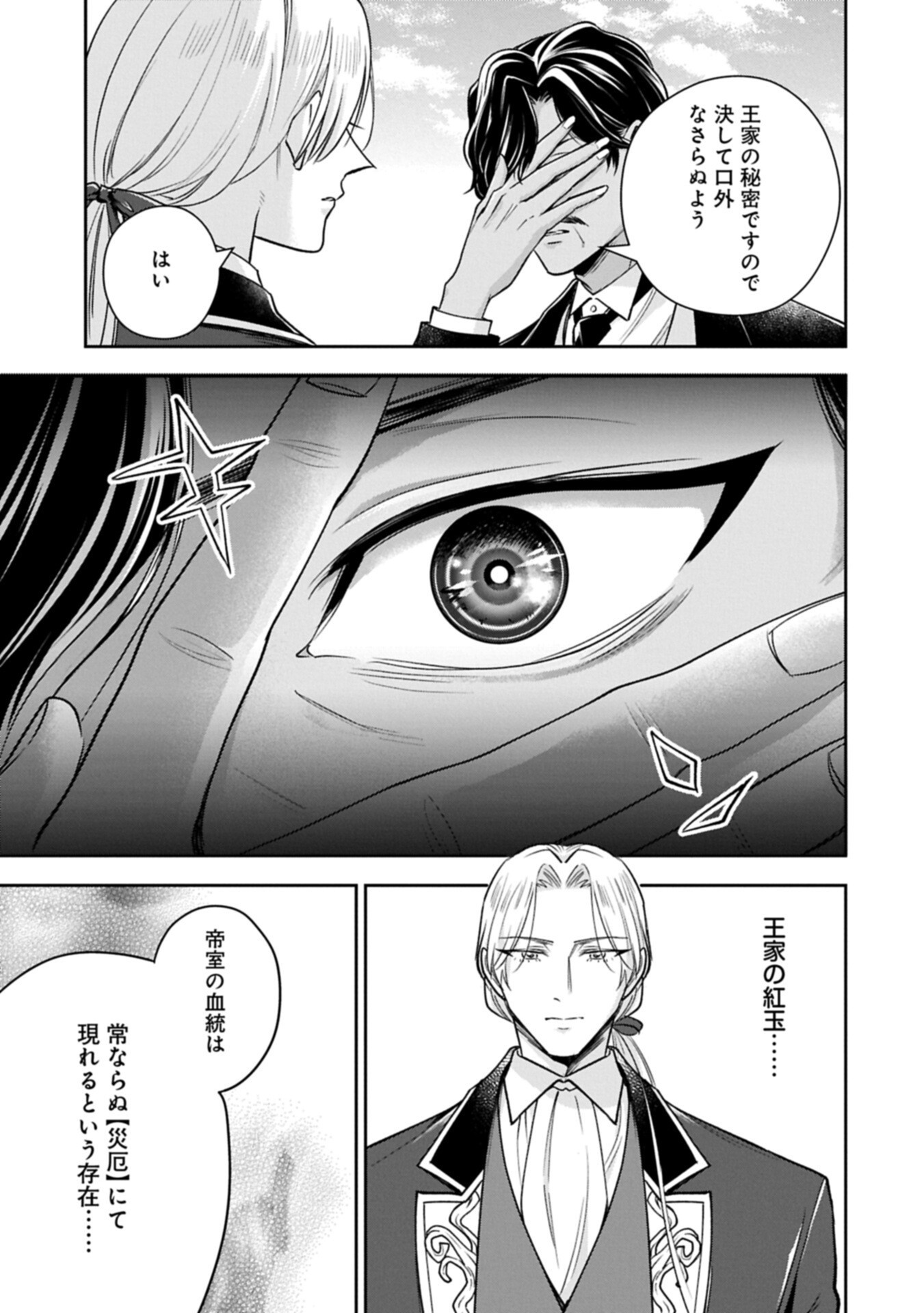 Otsubone Reijou to Shiyuka no Kisetsu - Reitetsu Saishou-sama no Okazari no Tsuma ni Natta Hazu ga, Dekiaisareteimasu Chapter 31.1 5ページ