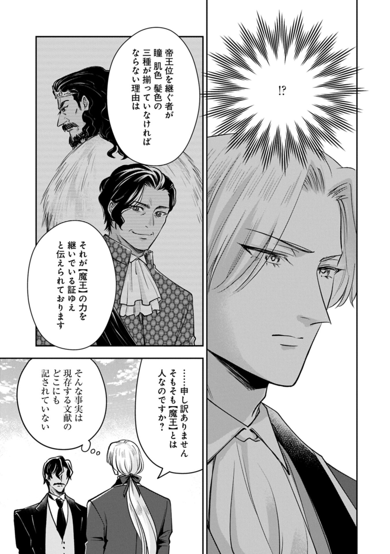 Otsubone Reijou to Shiyuka no Kisetsu - Reitetsu Saishou-sama no Okazari no Tsuma ni Natta Hazu ga, Dekiaisareteimasu Chapter 31.1 7ページ