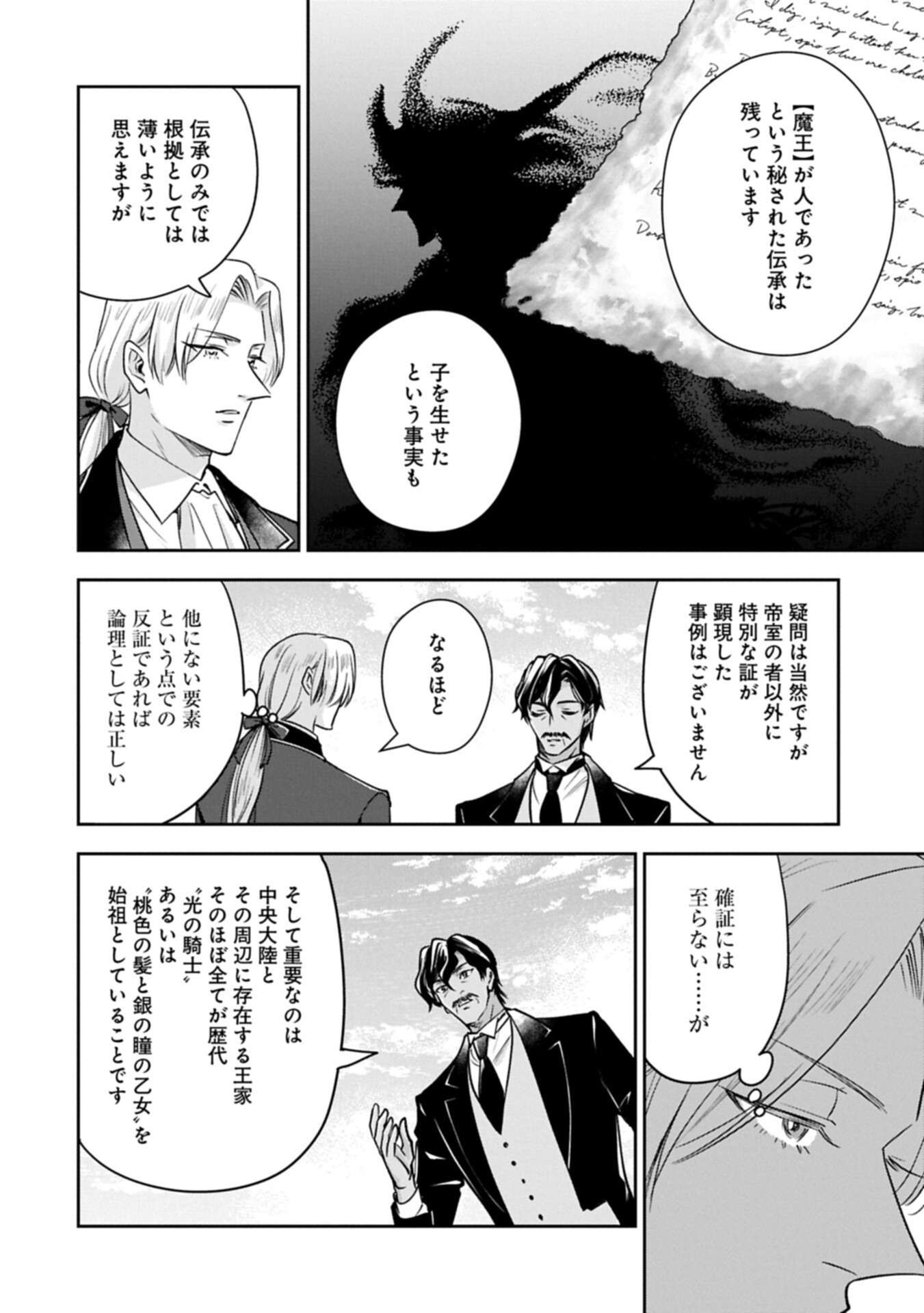 Otsubone Reijou to Shiyuka no Kisetsu - Reitetsu Saishou-sama no Okazari no Tsuma ni Natta Hazu ga, Dekiaisareteimasu Chapter 31.1 8ページ
