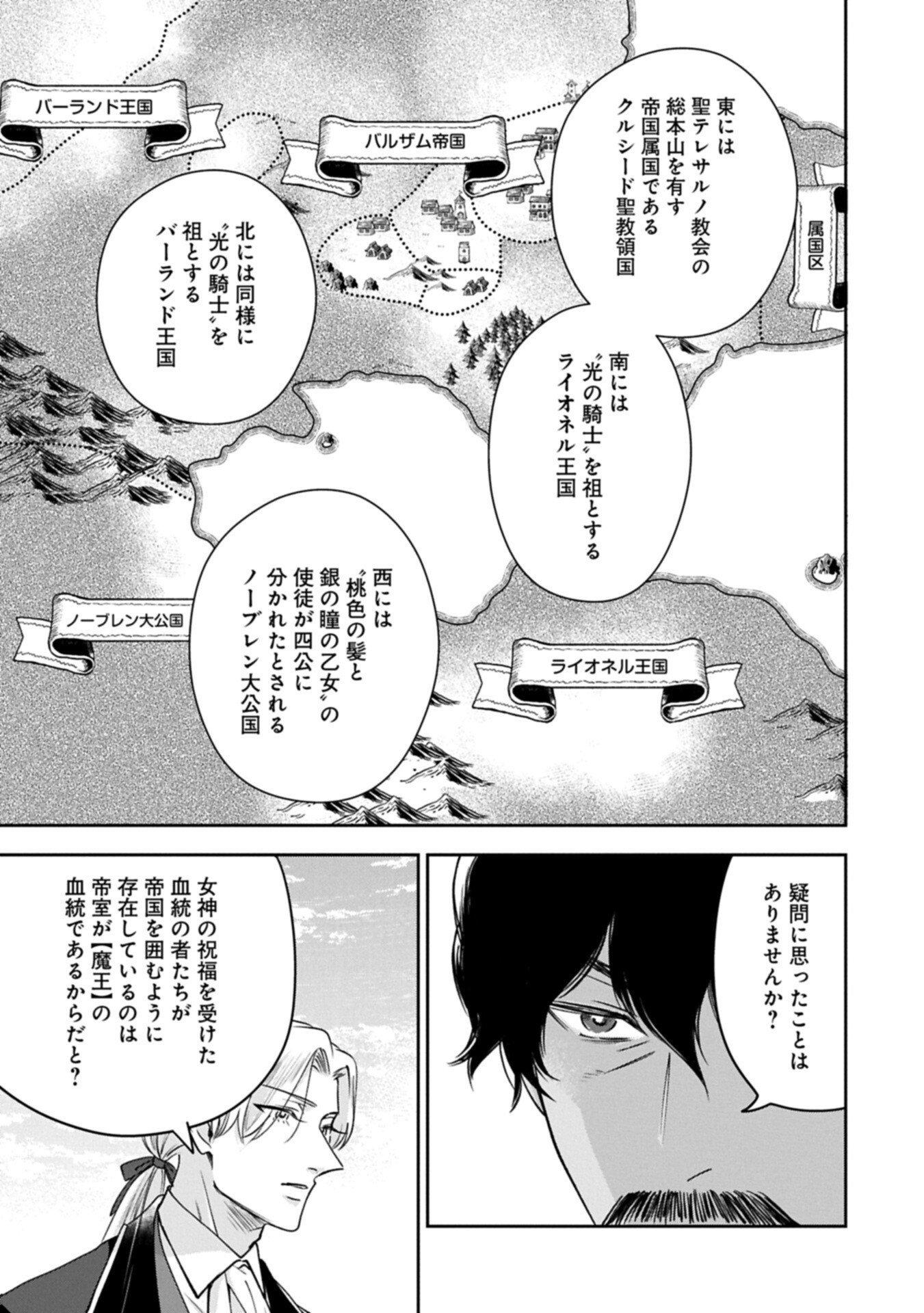 Otsubone Reijou to Shiyuka no Kisetsu - Reitetsu Saishou-sama no Okazari no Tsuma ni Natta Hazu ga, Dekiaisareteimasu Chapter 31.1 9ページ