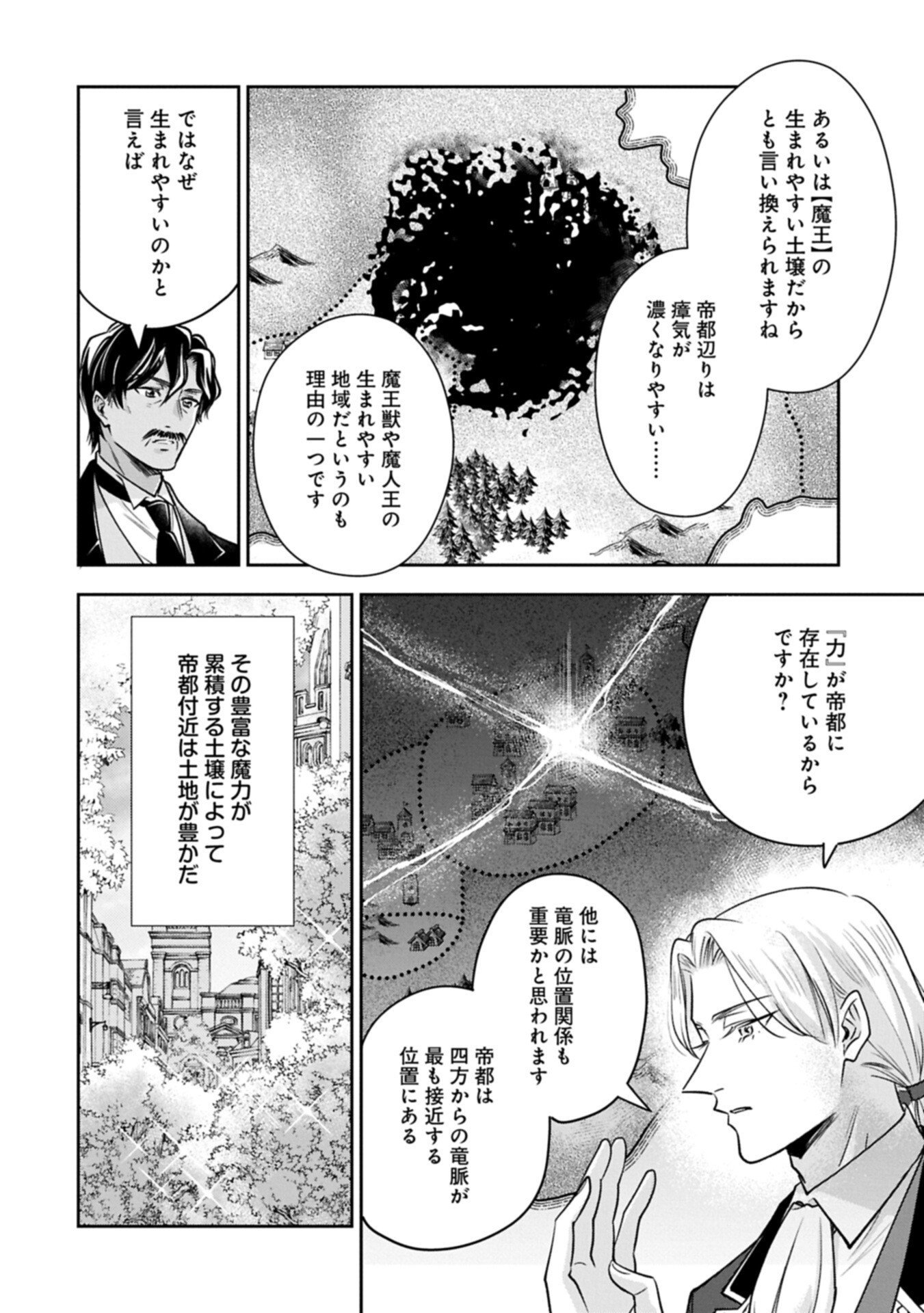 Otsubone Reijou to Shiyuka no Kisetsu - Reitetsu Saishou-sama no Okazari no Tsuma ni Natta Hazu ga, Dekiaisareteimasu Chapter 31.1 10ページ