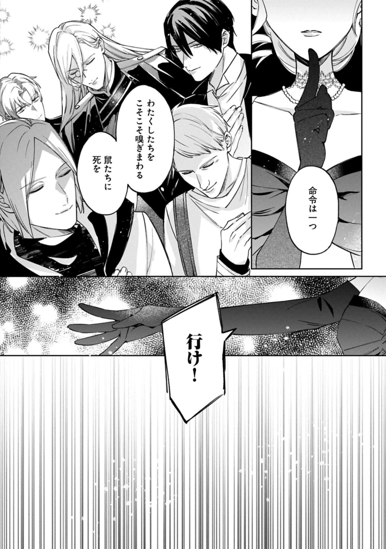 Tsuihousareta Koushaku Reijou, Wilhelmina ga Shiawase ni Naru made - Saikyou no Heimin, Sekai ni Kakumei wo Okosu Chapter 20.1 2ページ