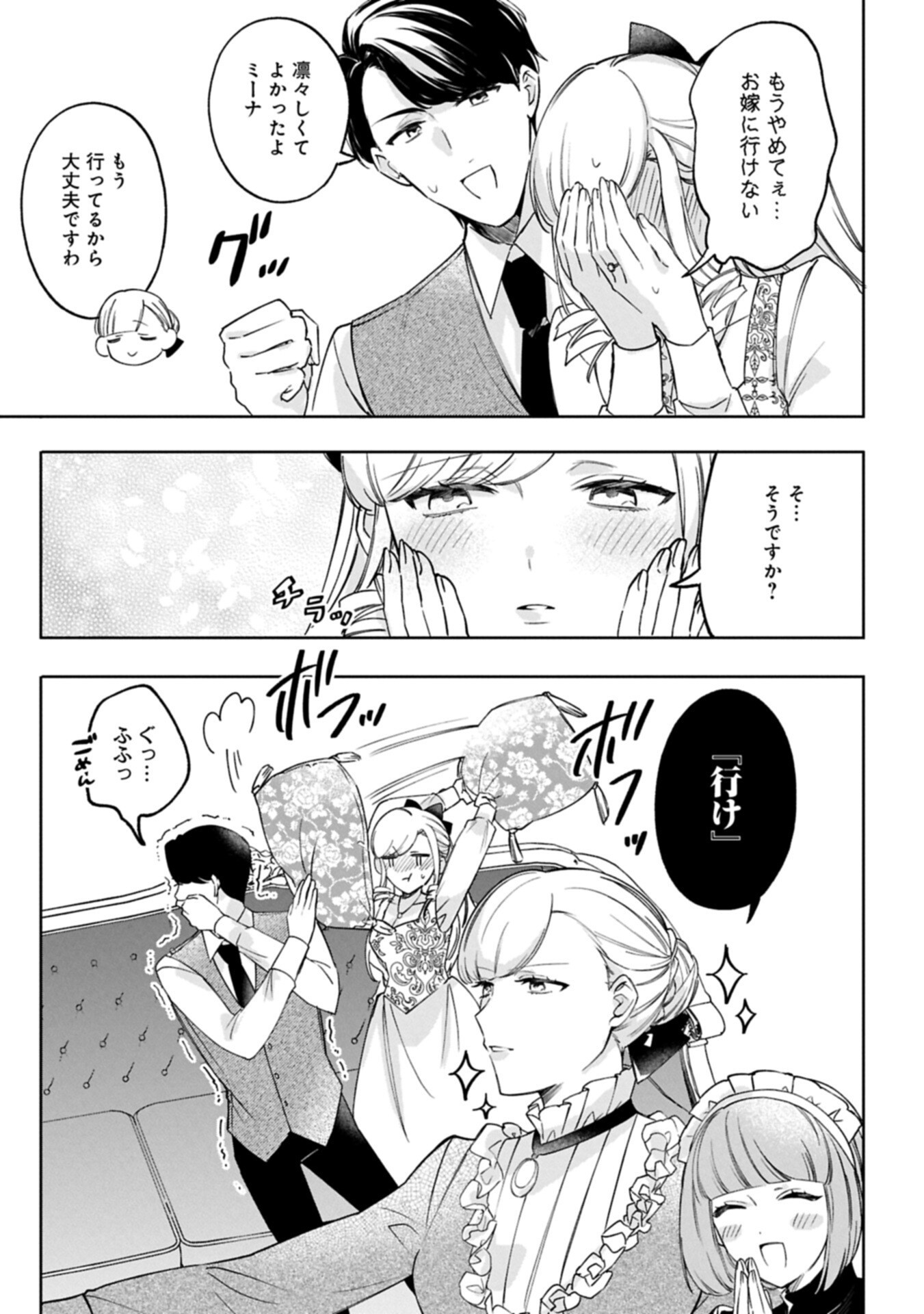 Tsuihousareta Koushaku Reijou, Wilhelmina ga Shiawase ni Naru made - Saikyou no Heimin, Sekai ni Kakumei wo Okosu Chapter 20.1 11ページ