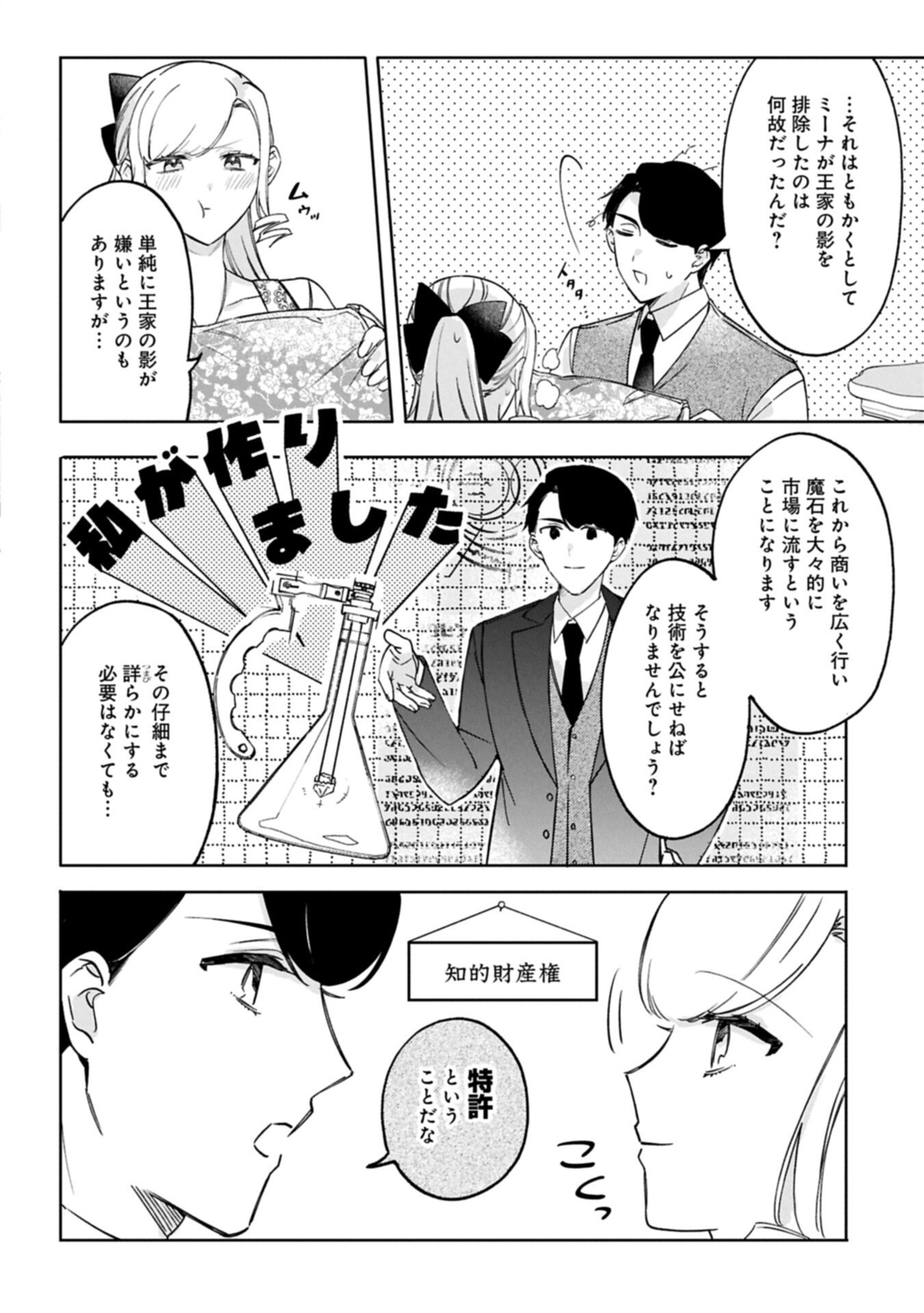 Tsuihousareta Koushaku Reijou, Wilhelmina ga Shiawase ni Naru made - Saikyou no Heimin, Sekai ni Kakumei wo Okosu Chapter 20.1 12ページ
