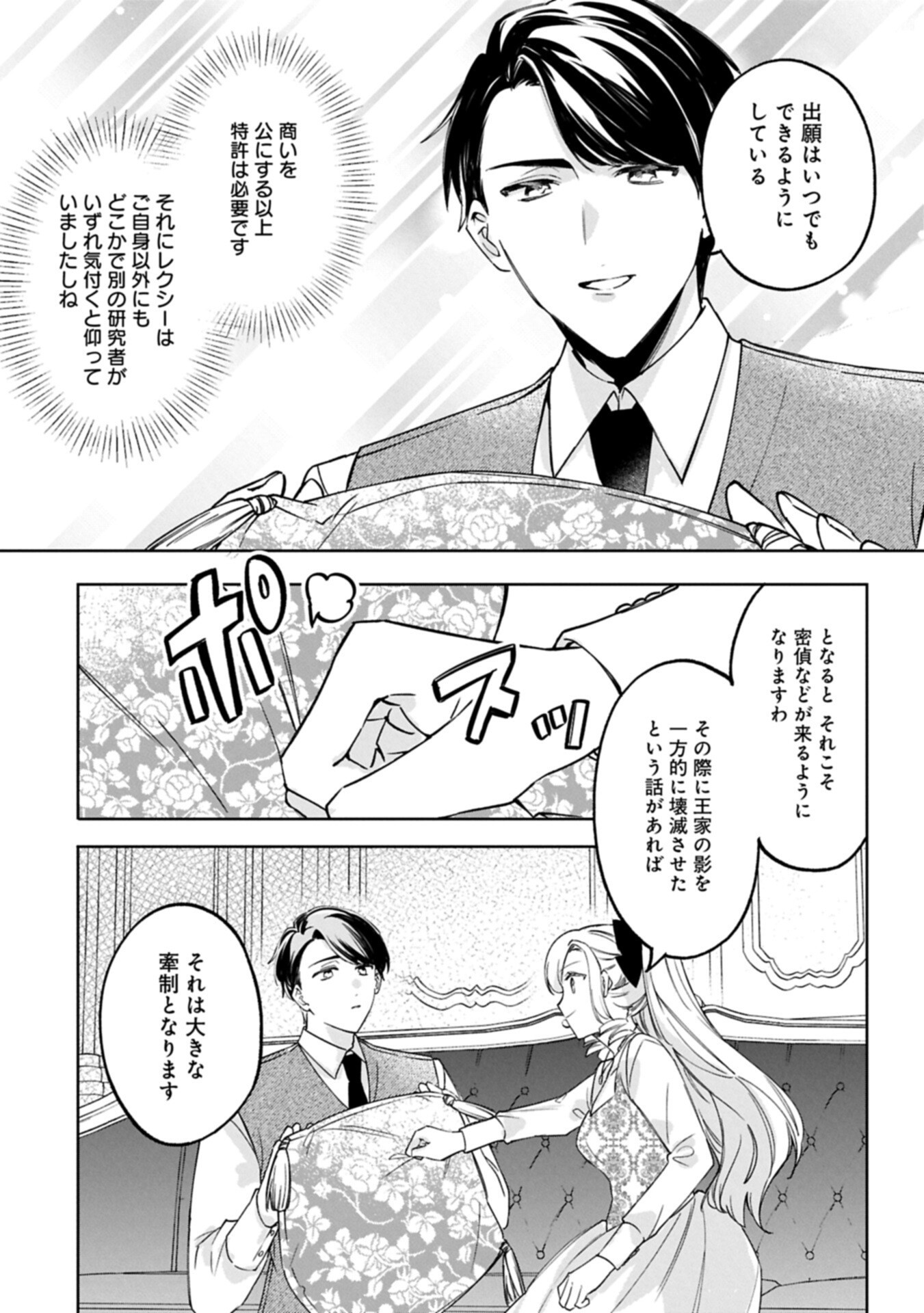 Tsuihousareta Koushaku Reijou, Wilhelmina ga Shiawase ni Naru made - Saikyou no Heimin, Sekai ni Kakumei wo Okosu Chapter 20.1 13ページ