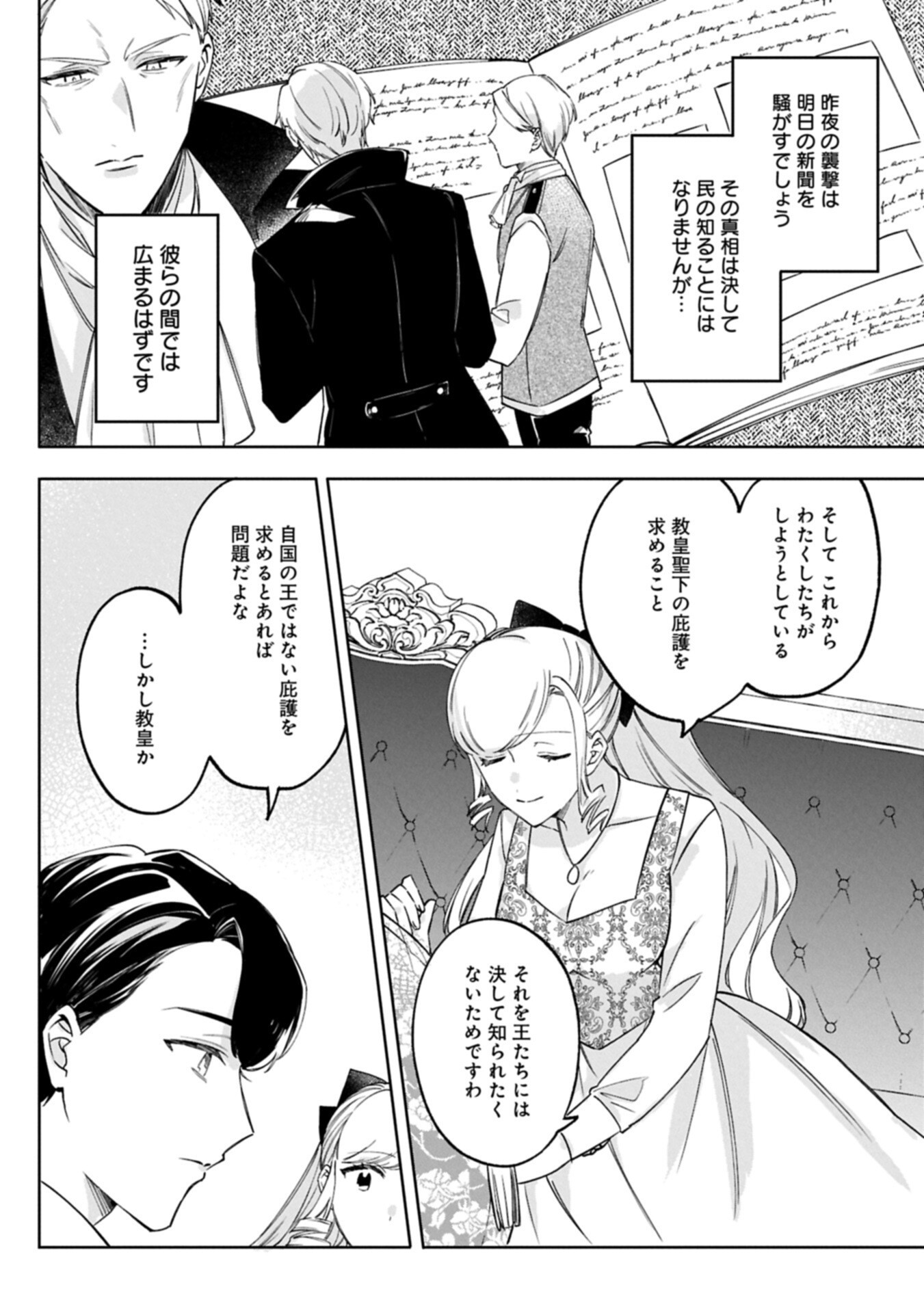 Tsuihousareta Koushaku Reijou, Wilhelmina ga Shiawase ni Naru made - Saikyou no Heimin, Sekai ni Kakumei wo Okosu Chapter 20.1 14ページ