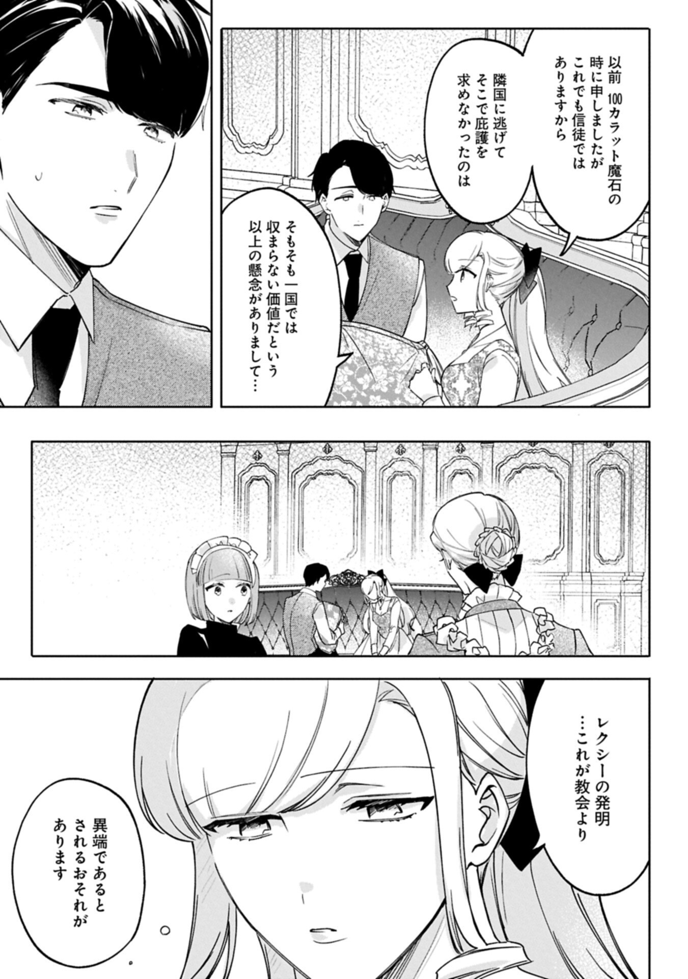 Tsuihousareta Koushaku Reijou, Wilhelmina ga Shiawase ni Naru made - Saikyou no Heimin, Sekai ni Kakumei wo Okosu Chapter 20.1 15ページ