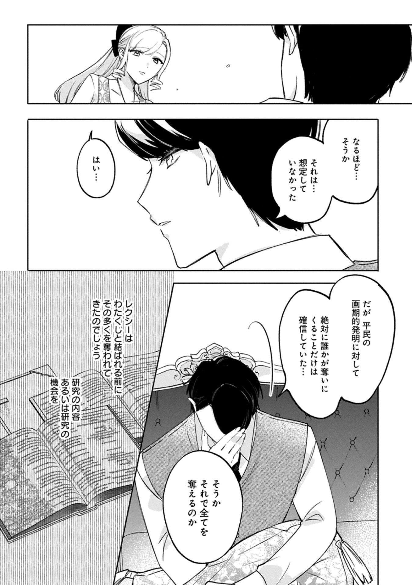 Tsuihousareta Koushaku Reijou, Wilhelmina ga Shiawase ni Naru made - Saikyou no Heimin, Sekai ni Kakumei wo Okosu Chapter 20.1 16ページ