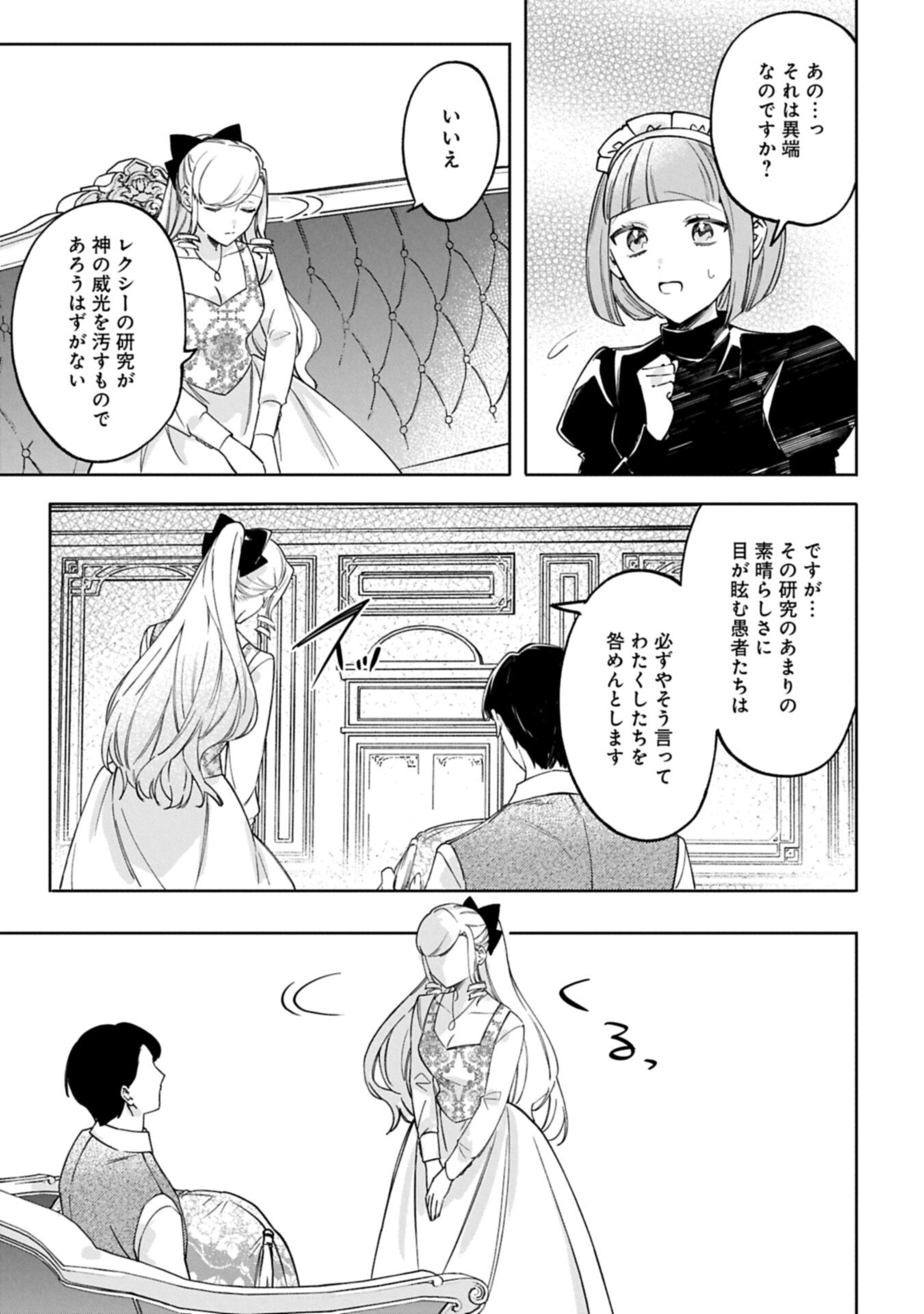 Tsuihousareta Koushaku Reijou, Wilhelmina ga Shiawase ni Naru made - Saikyou no Heimin, Sekai ni Kakumei wo Okosu Chapter 20.1 17ページ