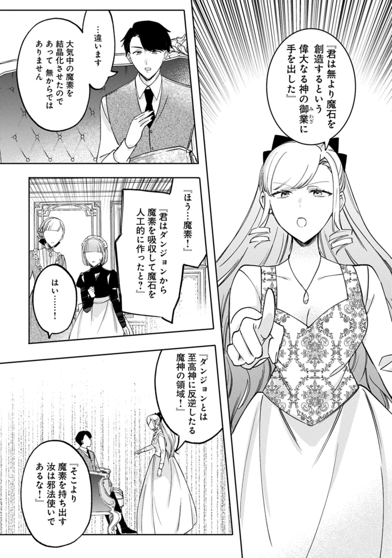 Tsuihousareta Koushaku Reijou, Wilhelmina ga Shiawase ni Naru made - Saikyou no Heimin, Sekai ni Kakumei wo Okosu Chapter 20.1 18ページ