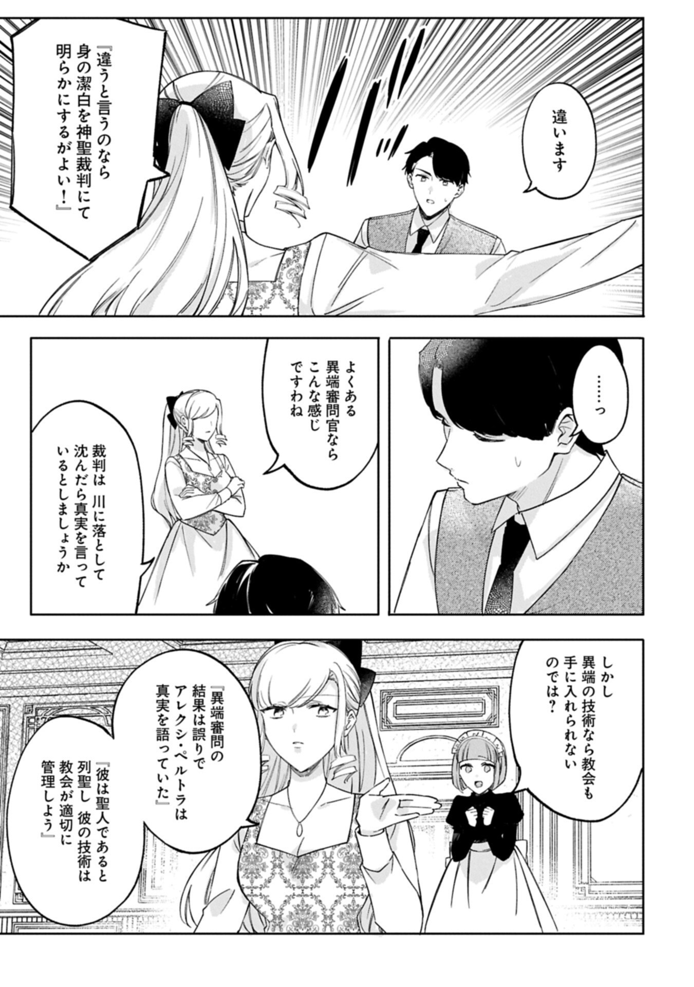 Tsuihousareta Koushaku Reijou, Wilhelmina ga Shiawase ni Naru made - Saikyou no Heimin, Sekai ni Kakumei wo Okosu Chapter 20.1 19ページ