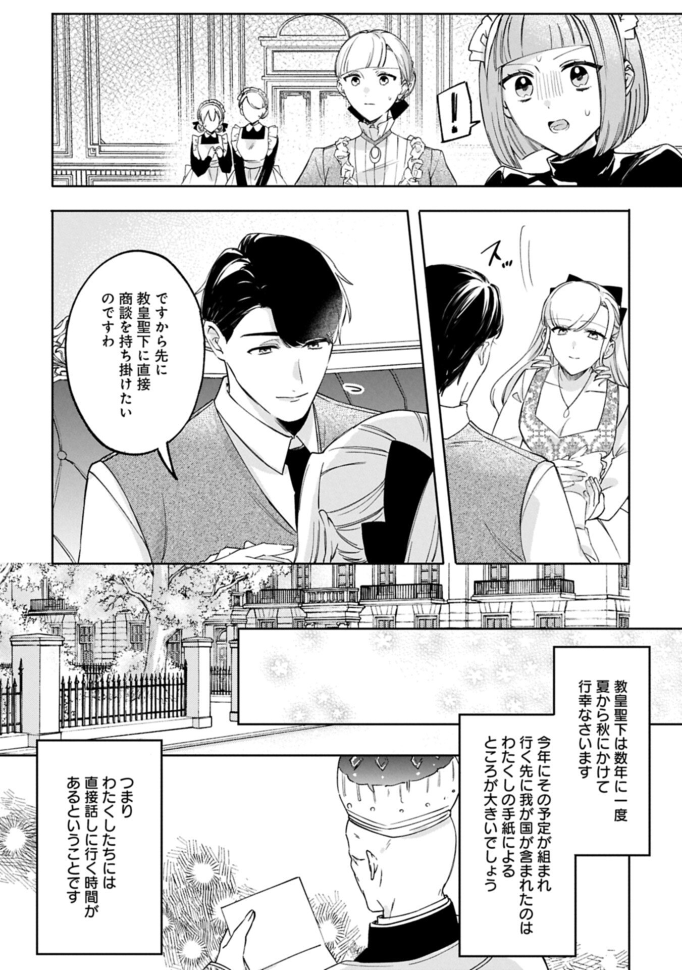 Tsuihousareta Koushaku Reijou, Wilhelmina ga Shiawase ni Naru made - Saikyou no Heimin, Sekai ni Kakumei wo Okosu Chapter 20.1 20ページ