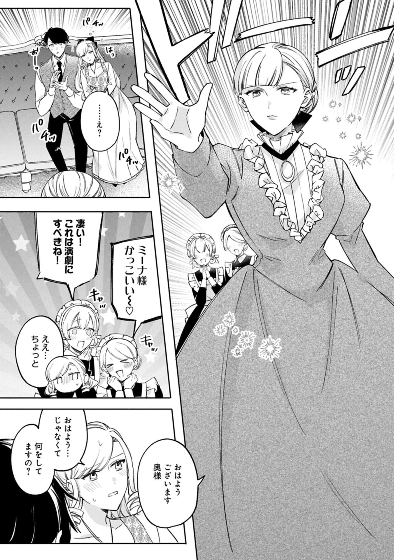 Tsuihousareta Koushaku Reijou, Wilhelmina ga Shiawase ni Naru made - Saikyou no Heimin, Sekai ni Kakumei wo Okosu Chapter 20.1 3ページ