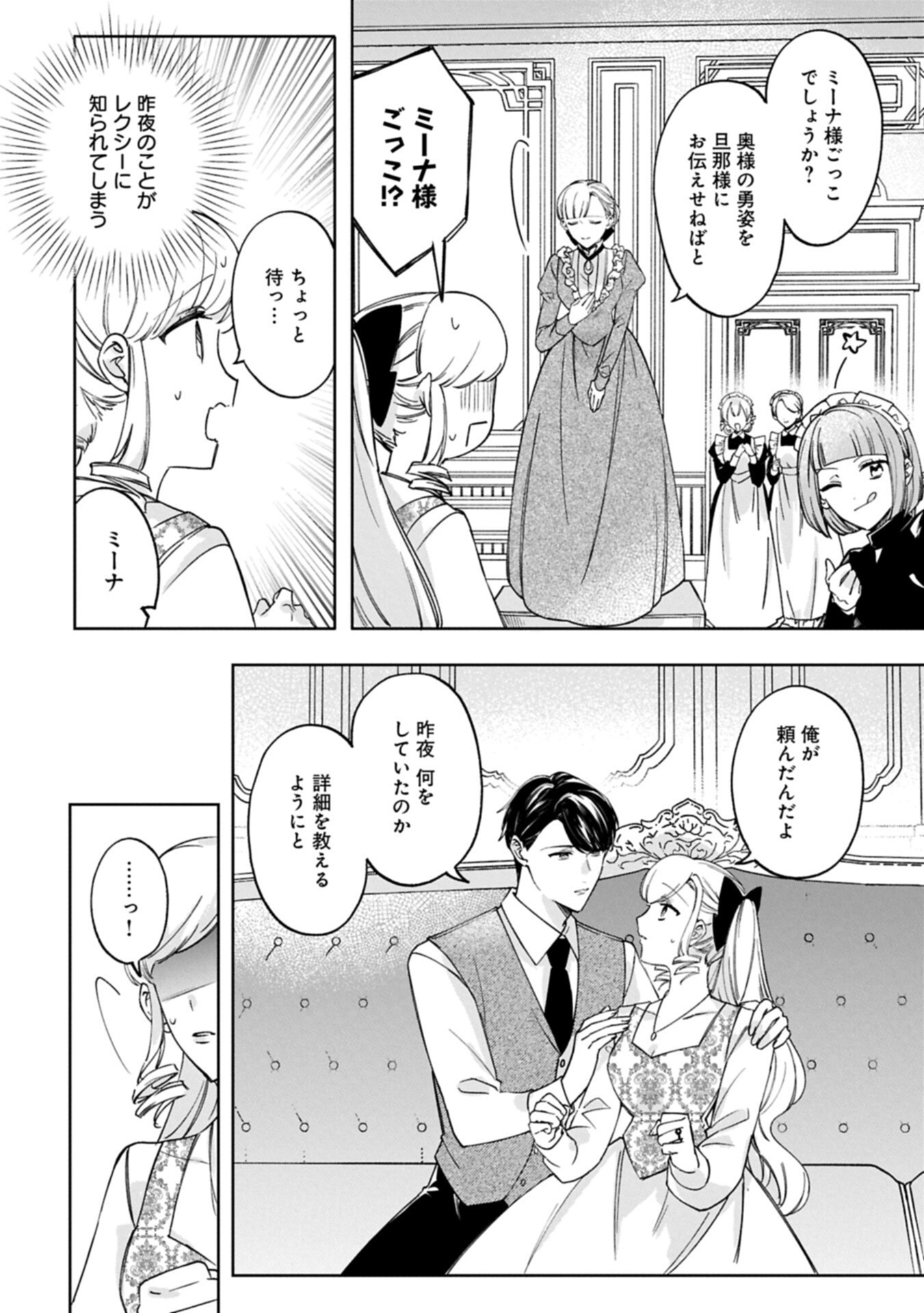 Tsuihousareta Koushaku Reijou, Wilhelmina ga Shiawase ni Naru made - Saikyou no Heimin, Sekai ni Kakumei wo Okosu Chapter 20.1 4ページ