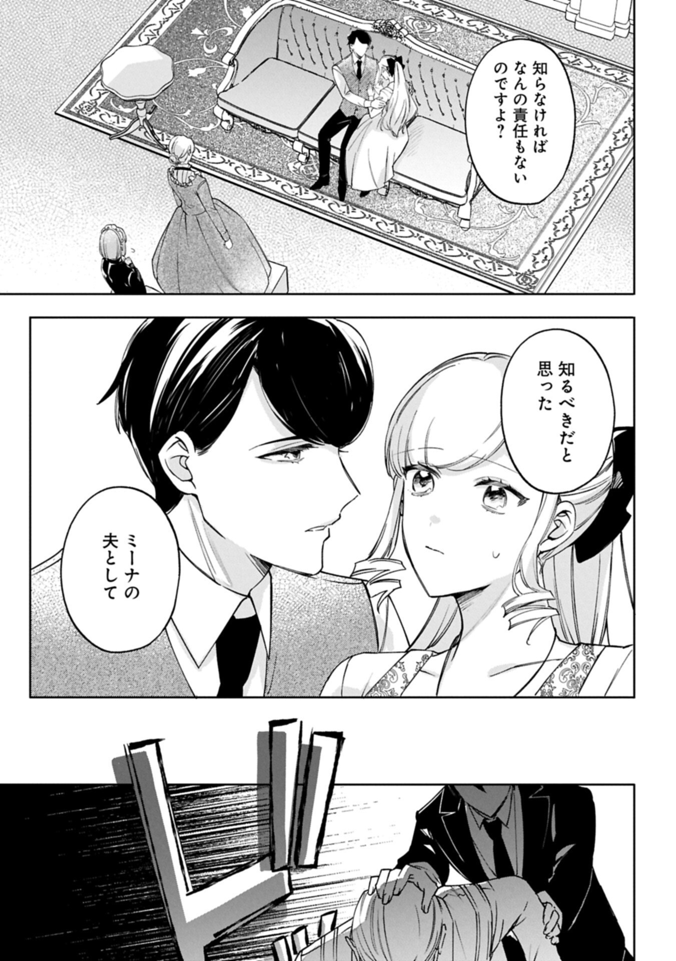 Tsuihousareta Koushaku Reijou, Wilhelmina ga Shiawase ni Naru made - Saikyou no Heimin, Sekai ni Kakumei wo Okosu Chapter 20.1 5ページ