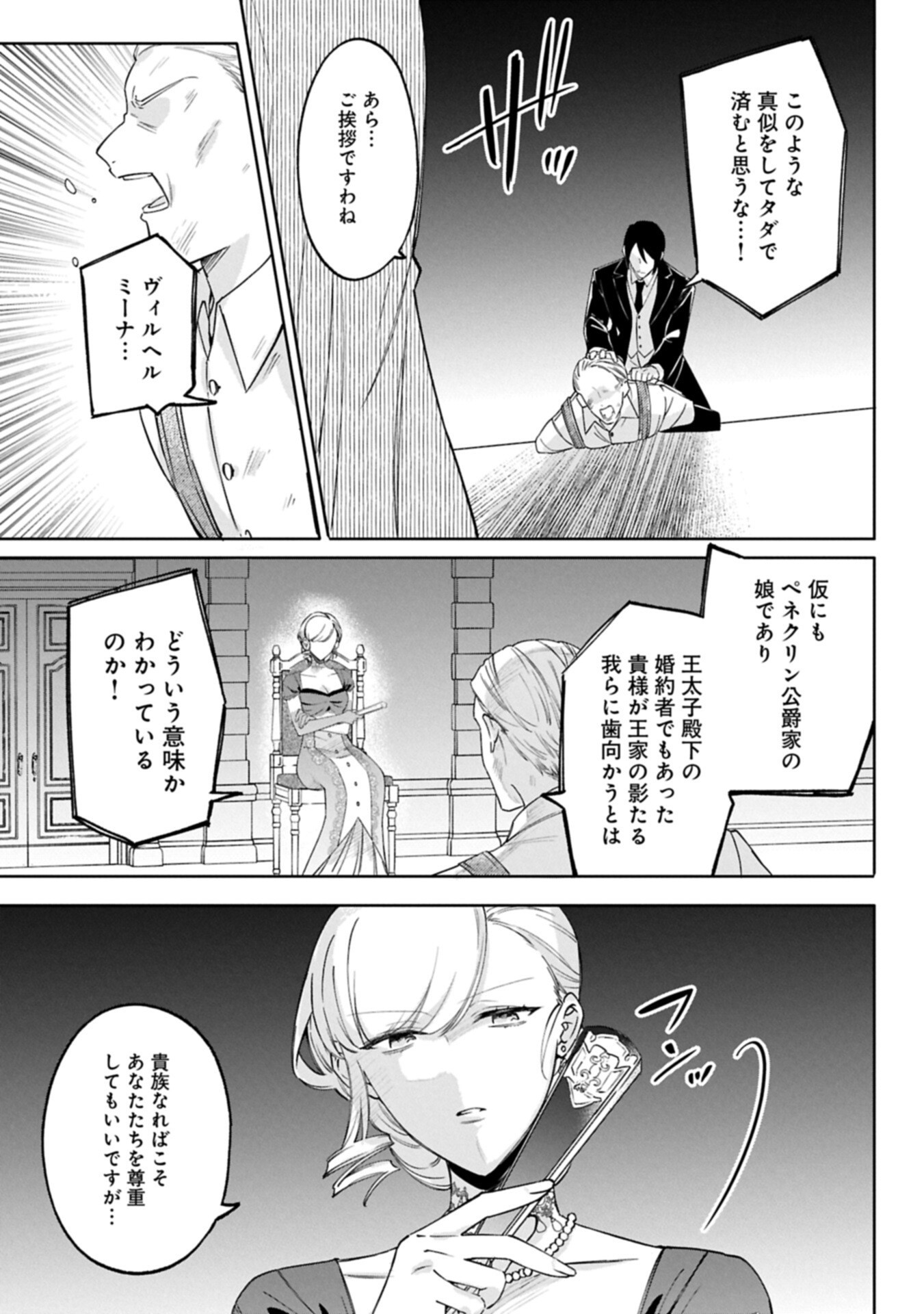 Tsuihousareta Koushaku Reijou, Wilhelmina ga Shiawase ni Naru made - Saikyou no Heimin, Sekai ni Kakumei wo Okosu Chapter 20.1 6ページ