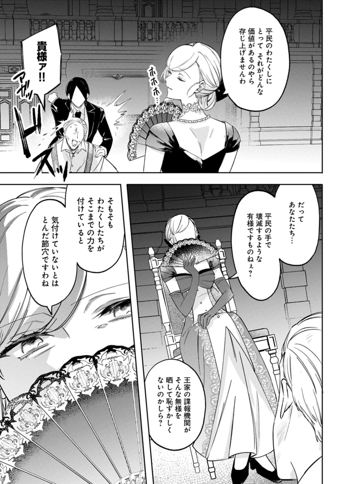 Tsuihousareta Koushaku Reijou, Wilhelmina ga Shiawase ni Naru made - Saikyou no Heimin, Sekai ni Kakumei wo Okosu Chapter 20.1 7ページ
