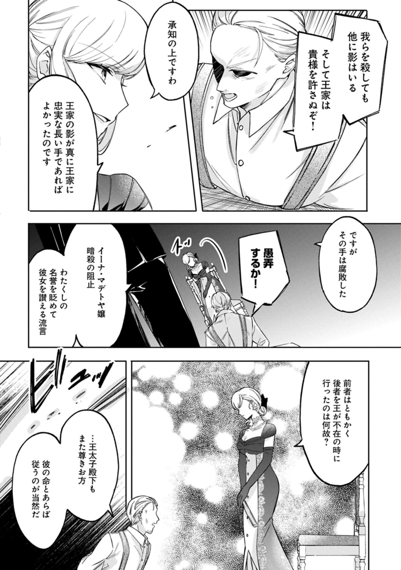 Tsuihousareta Koushaku Reijou, Wilhelmina ga Shiawase ni Naru made - Saikyou no Heimin, Sekai ni Kakumei wo Okosu Chapter 20.1 8ページ