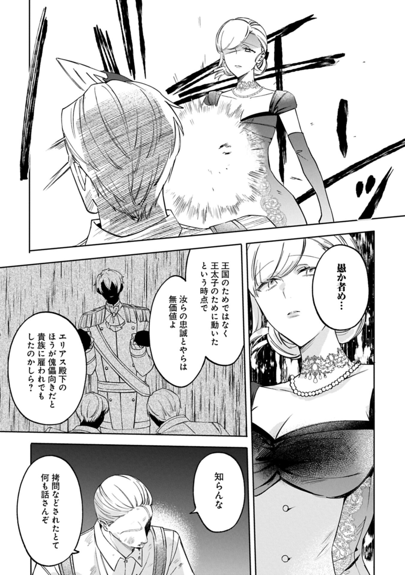 Tsuihousareta Koushaku Reijou, Wilhelmina ga Shiawase ni Naru made - Saikyou no Heimin, Sekai ni Kakumei wo Okosu Chapter 20.1 9ページ