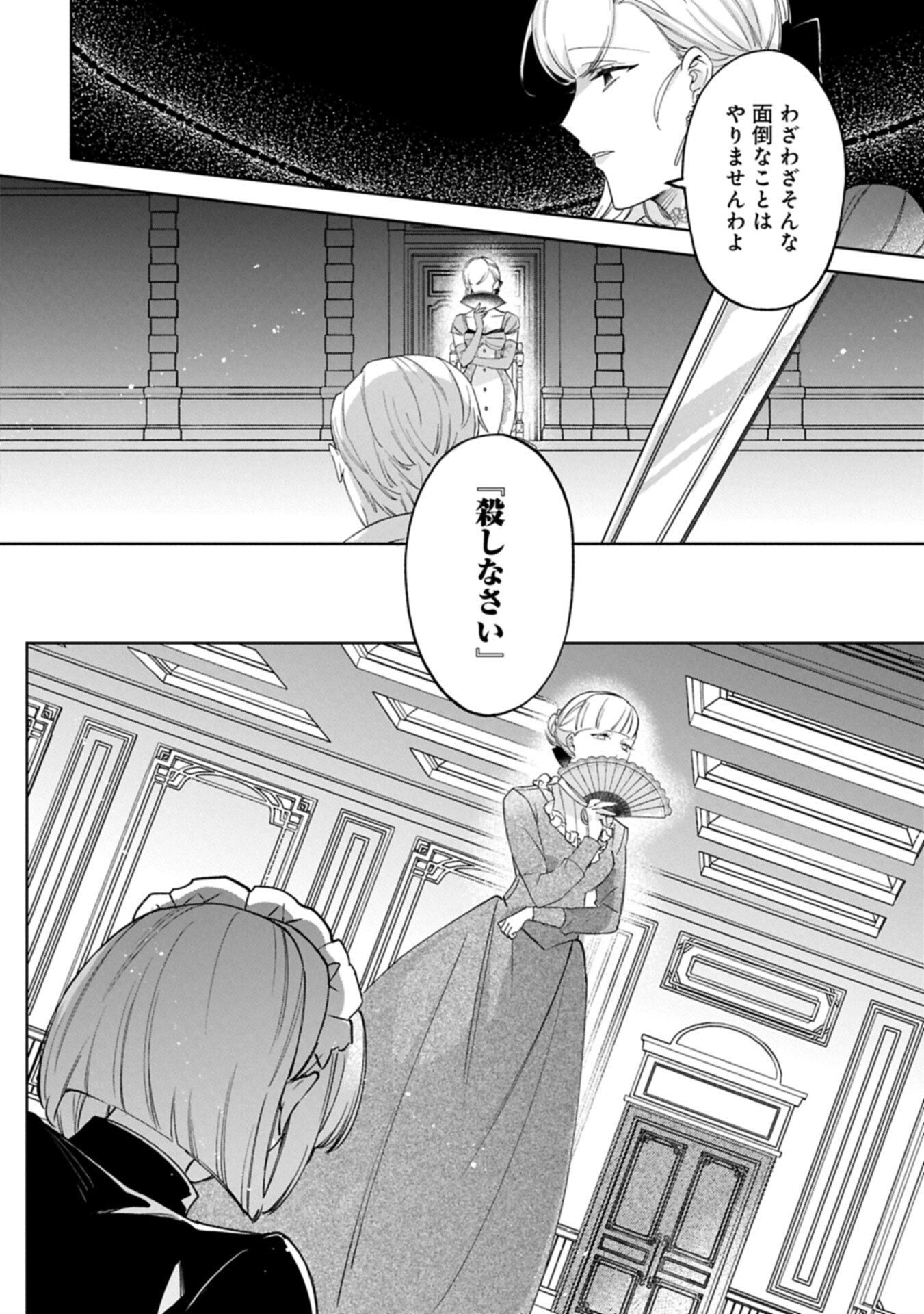 Tsuihousareta Koushaku Reijou, Wilhelmina ga Shiawase ni Naru made - Saikyou no Heimin, Sekai ni Kakumei wo Okosu Chapter 20.1 10ページ