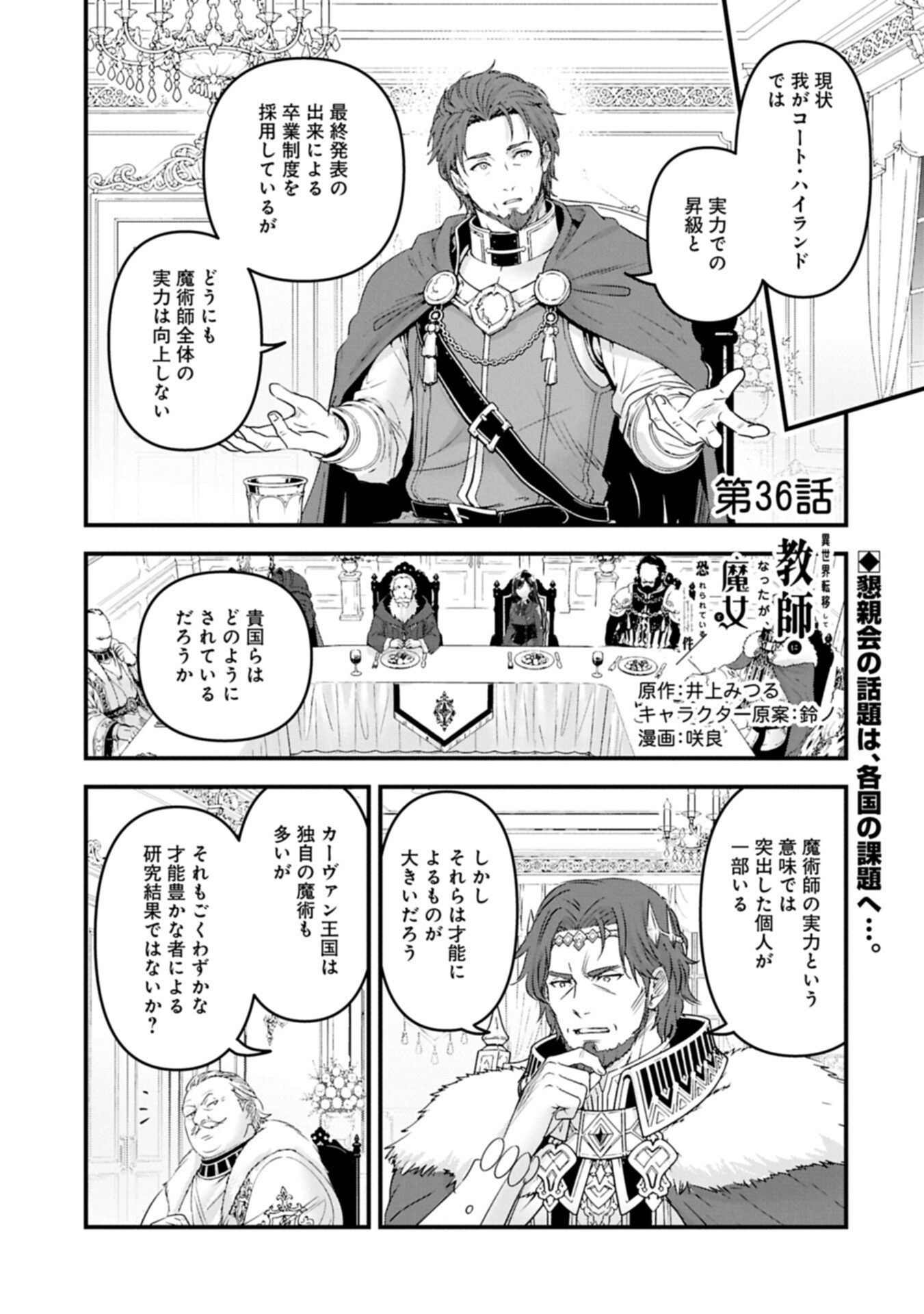 Isekai Teni shite Kyoushi ni natta ga, Majo to Osorerareteiru Ken - Aoi-sensei no Gakuen Funtou Nisshi Chapter 36.1 1ページ