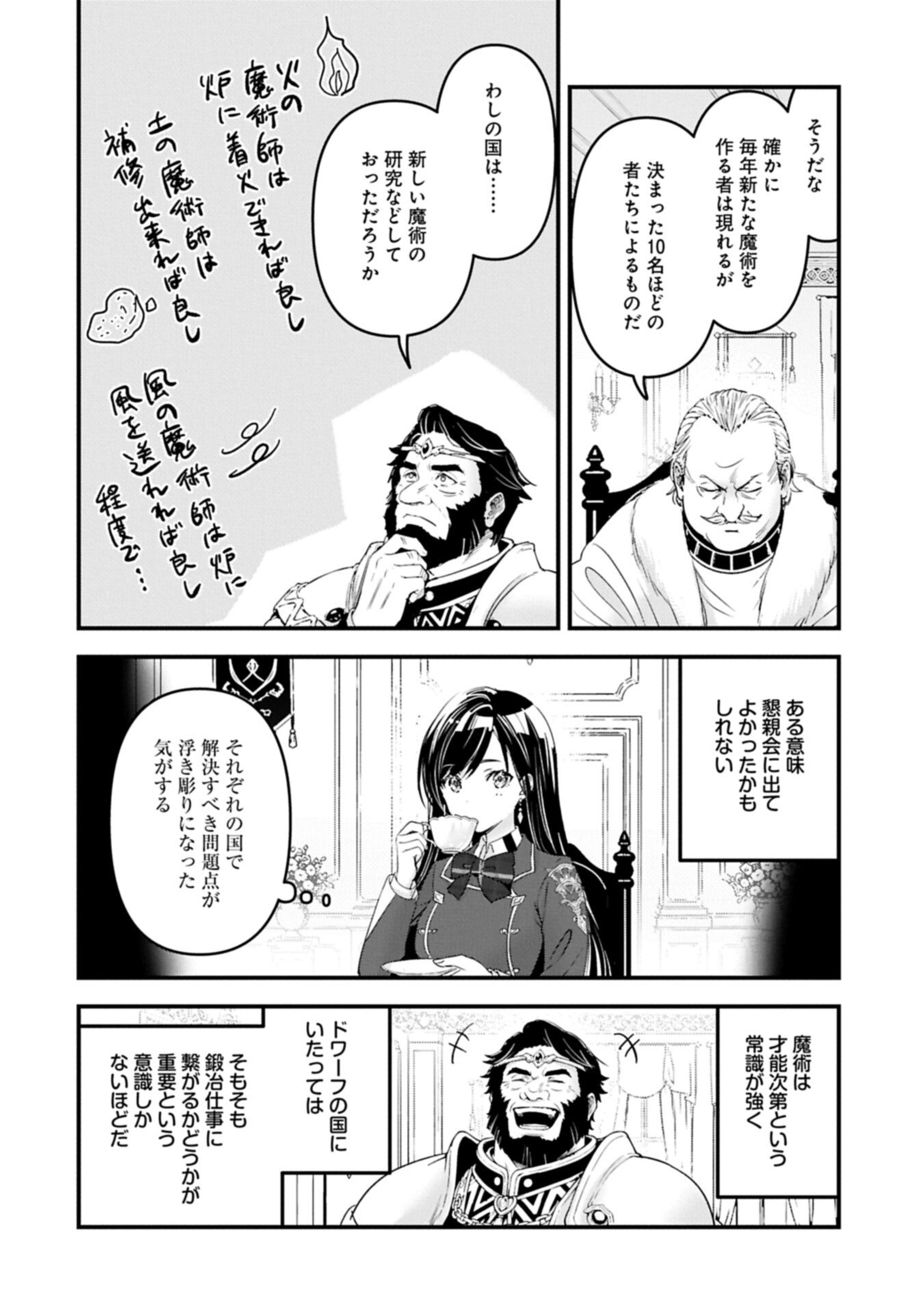 Isekai Teni shite Kyoushi ni natta ga, Majo to Osorerareteiru Ken - Aoi-sensei no Gakuen Funtou Nisshi Chapter 36.1 2ページ