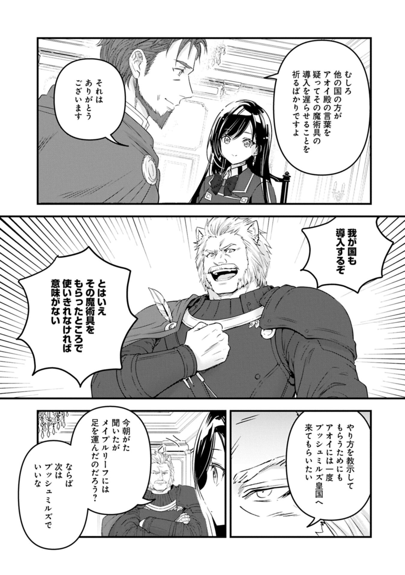 Isekai Teni shite Kyoushi ni natta ga, Majo to Osorerareteiru Ken - Aoi-sensei no Gakuen Funtou Nisshi Chapter 36.1 11ページ