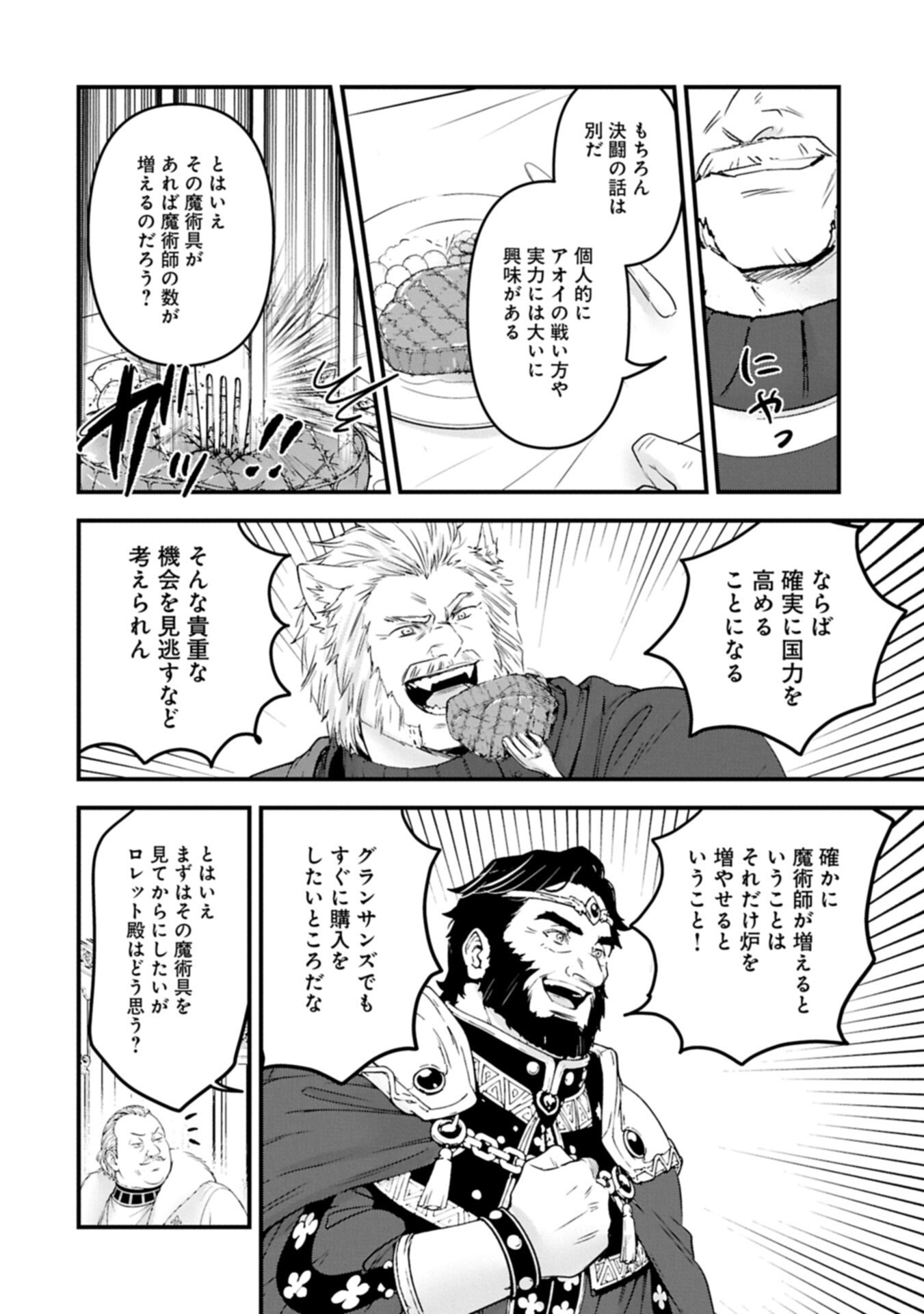 Isekai Teni shite Kyoushi ni natta ga, Majo to Osorerareteiru Ken - Aoi-sensei no Gakuen Funtou Nisshi Chapter 36.1 12ページ