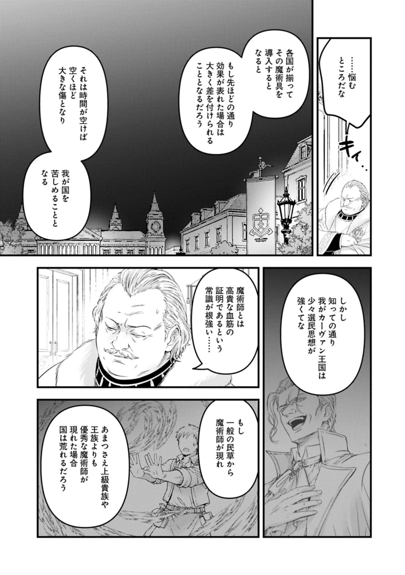 Isekai Teni shite Kyoushi ni natta ga, Majo to Osorerareteiru Ken - Aoi-sensei no Gakuen Funtou Nisshi Chapter 36.1 13ページ