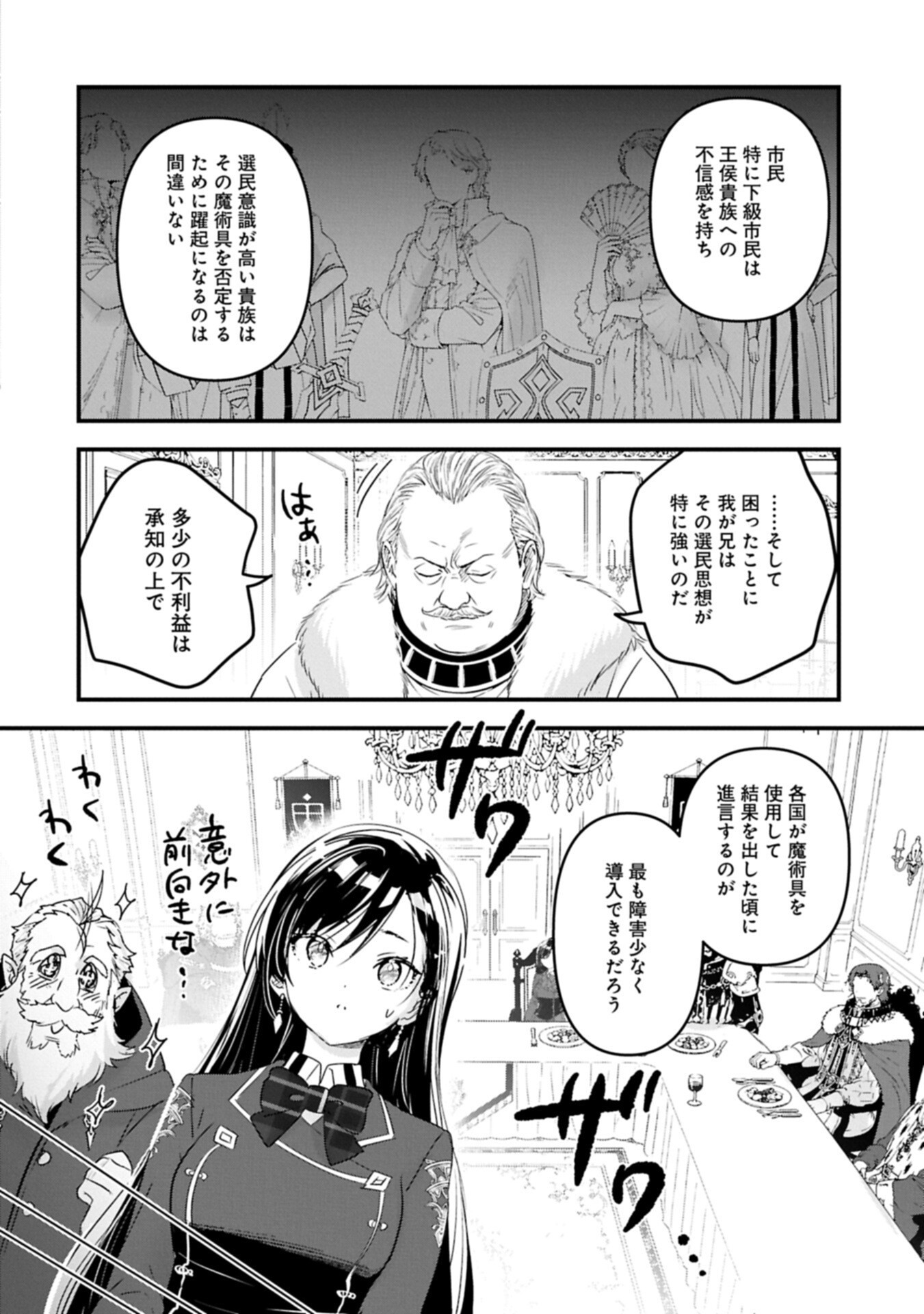 Isekai Teni shite Kyoushi ni natta ga, Majo to Osorerareteiru Ken - Aoi-sensei no Gakuen Funtou Nisshi Chapter 36.1 14ページ