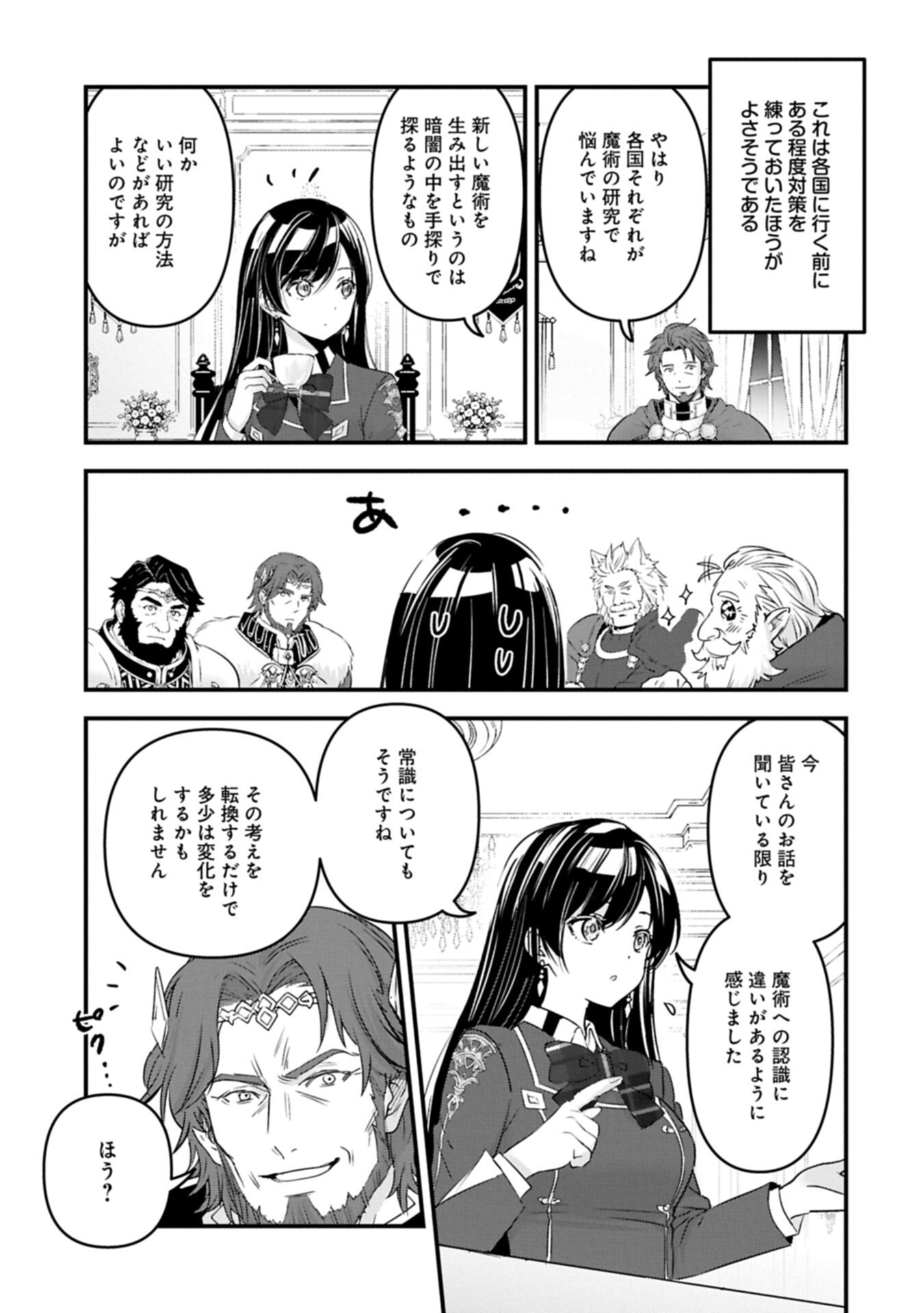 Isekai Teni shite Kyoushi ni natta ga, Majo to Osorerareteiru Ken - Aoi-sensei no Gakuen Funtou Nisshi Chapter 36.1 3ページ