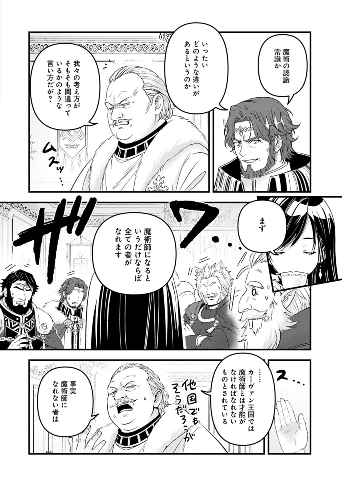 Isekai Teni shite Kyoushi ni natta ga, Majo to Osorerareteiru Ken - Aoi-sensei no Gakuen Funtou Nisshi Chapter 36.1 4ページ