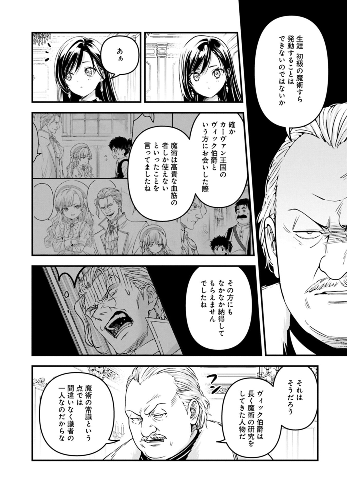 Isekai Teni shite Kyoushi ni natta ga, Majo to Osorerareteiru Ken - Aoi-sensei no Gakuen Funtou Nisshi Chapter 36.1 5ページ