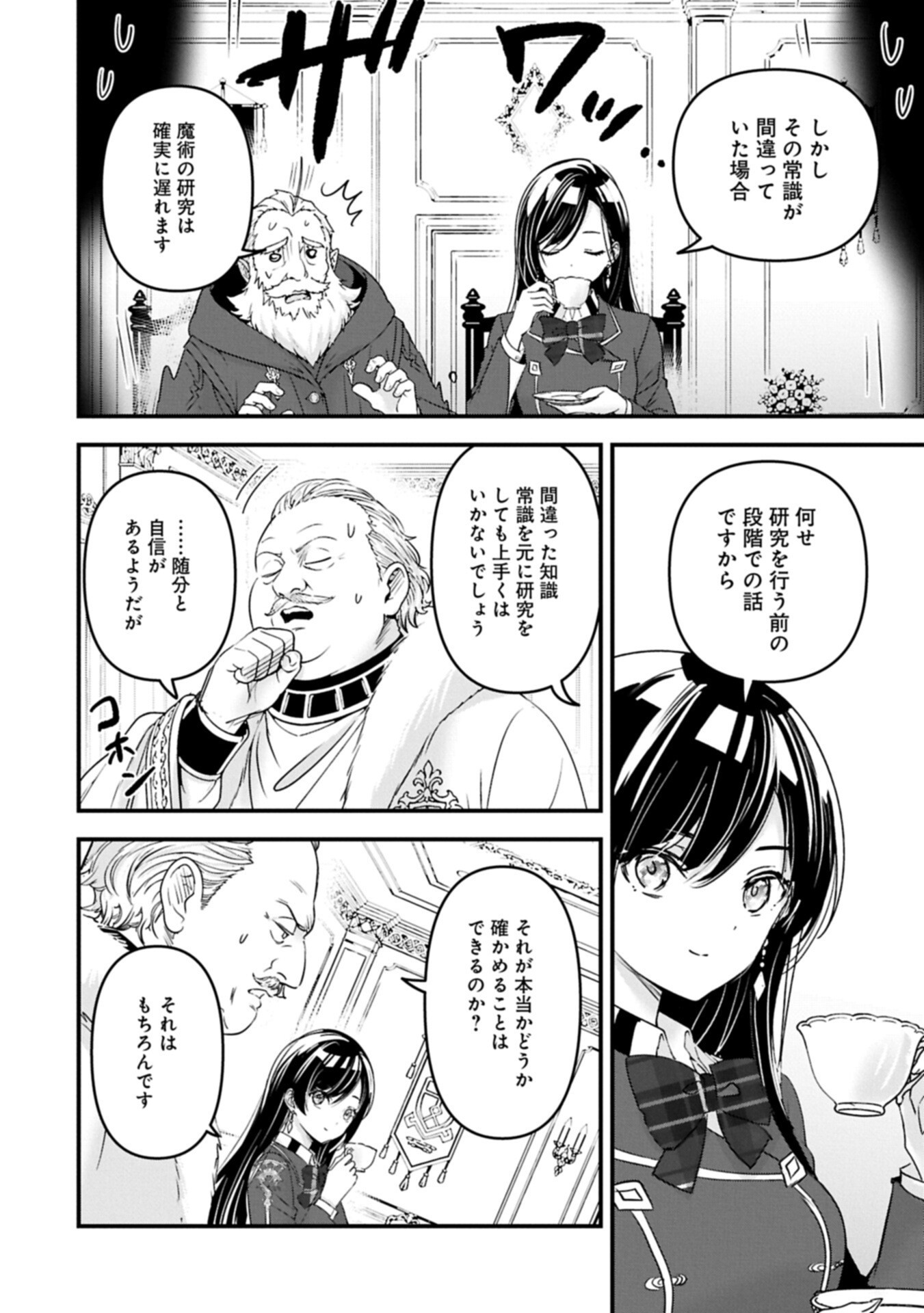 Isekai Teni shite Kyoushi ni natta ga, Majo to Osorerareteiru Ken - Aoi-sensei no Gakuen Funtou Nisshi Chapter 36.1 6ページ