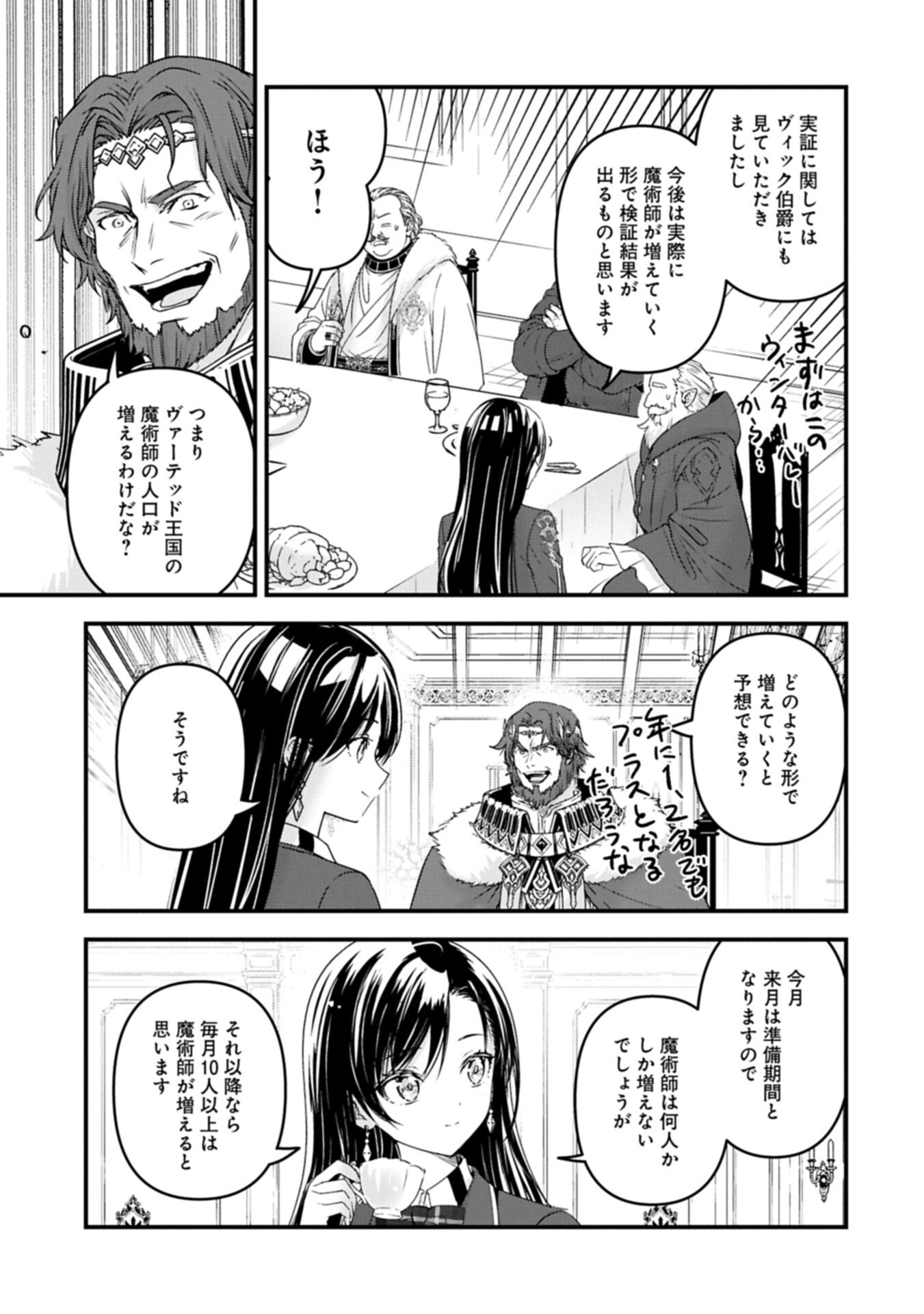 Isekai Teni shite Kyoushi ni natta ga, Majo to Osorerareteiru Ken - Aoi-sensei no Gakuen Funtou Nisshi Chapter 36.1 7ページ