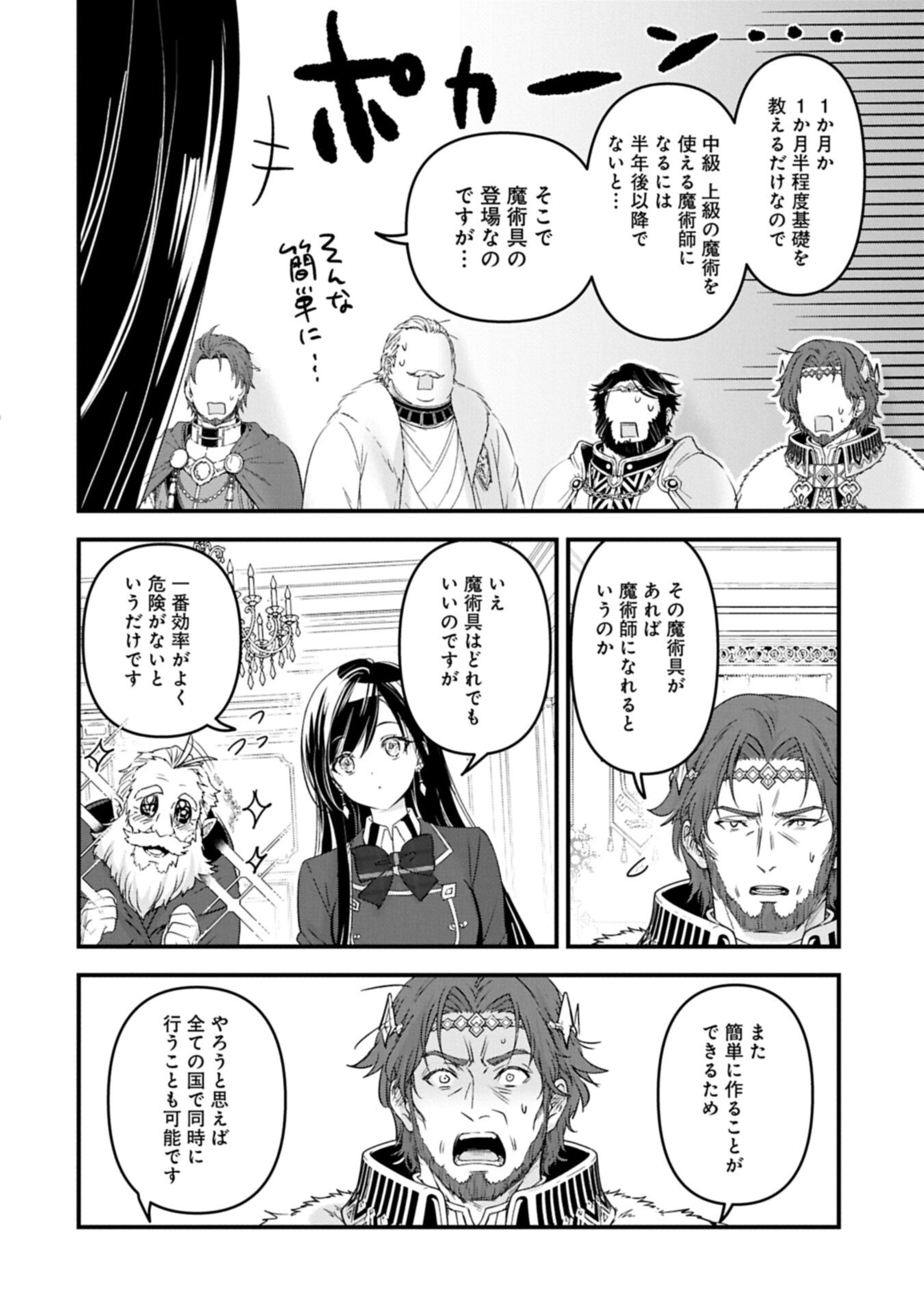 Isekai Teni shite Kyoushi ni natta ga, Majo to Osorerareteiru Ken - Aoi-sensei no Gakuen Funtou Nisshi Chapter 36.1 8ページ