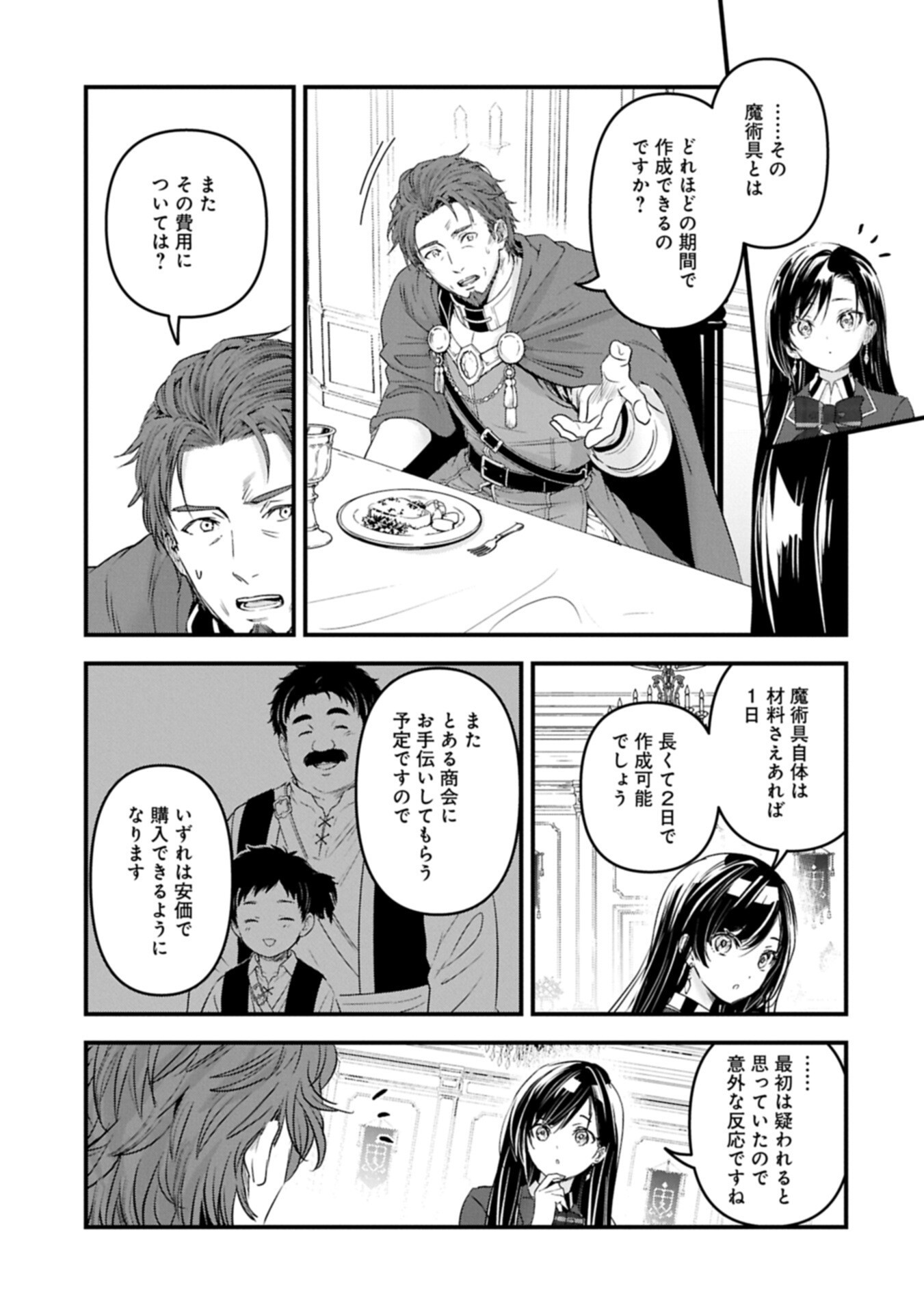 Isekai Teni shite Kyoushi ni natta ga, Majo to Osorerareteiru Ken - Aoi-sensei no Gakuen Funtou Nisshi Chapter 36.1 9ページ