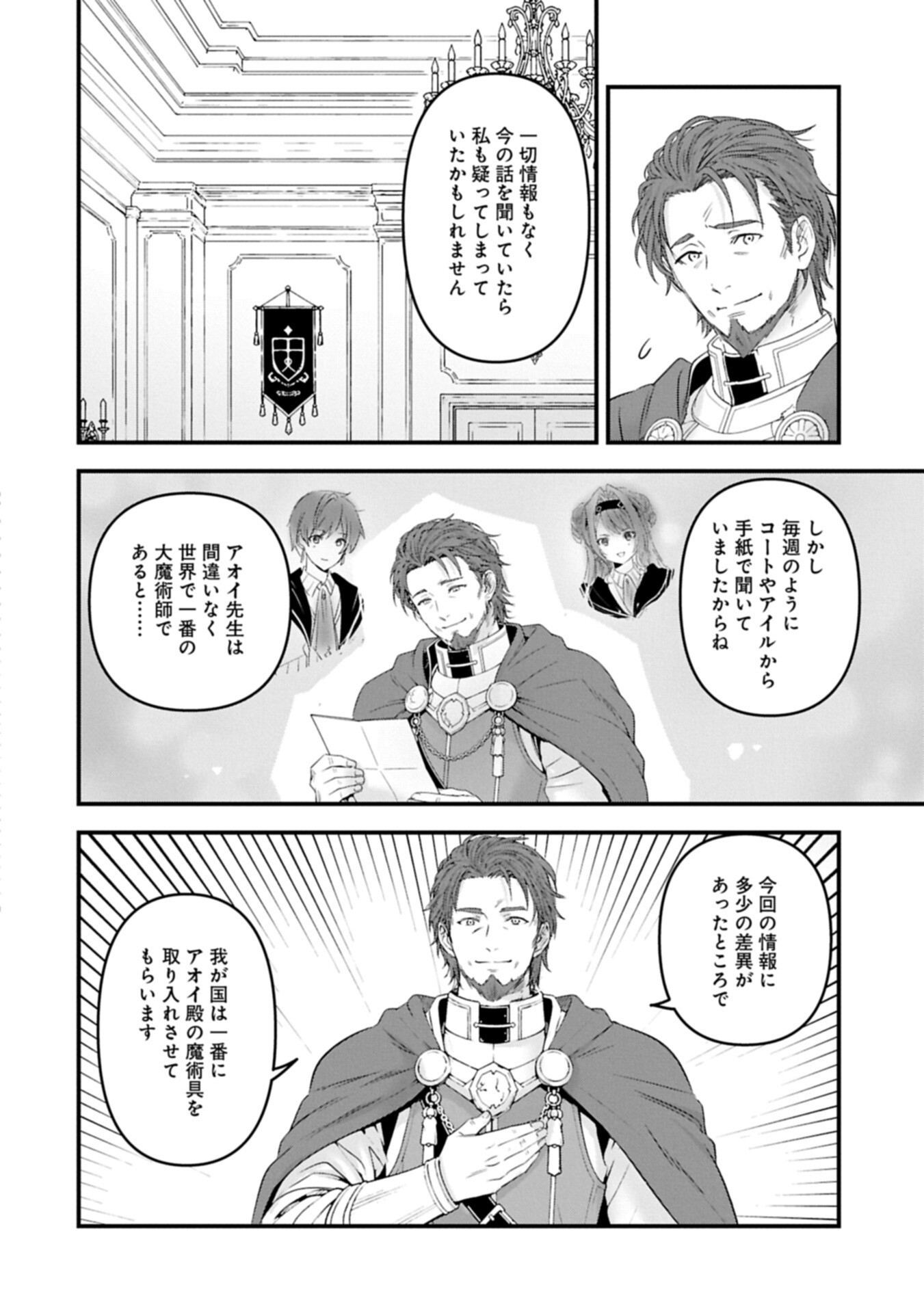 Isekai Teni shite Kyoushi ni natta ga, Majo to Osorerareteiru Ken - Aoi-sensei no Gakuen Funtou Nisshi Chapter 36.1 10ページ