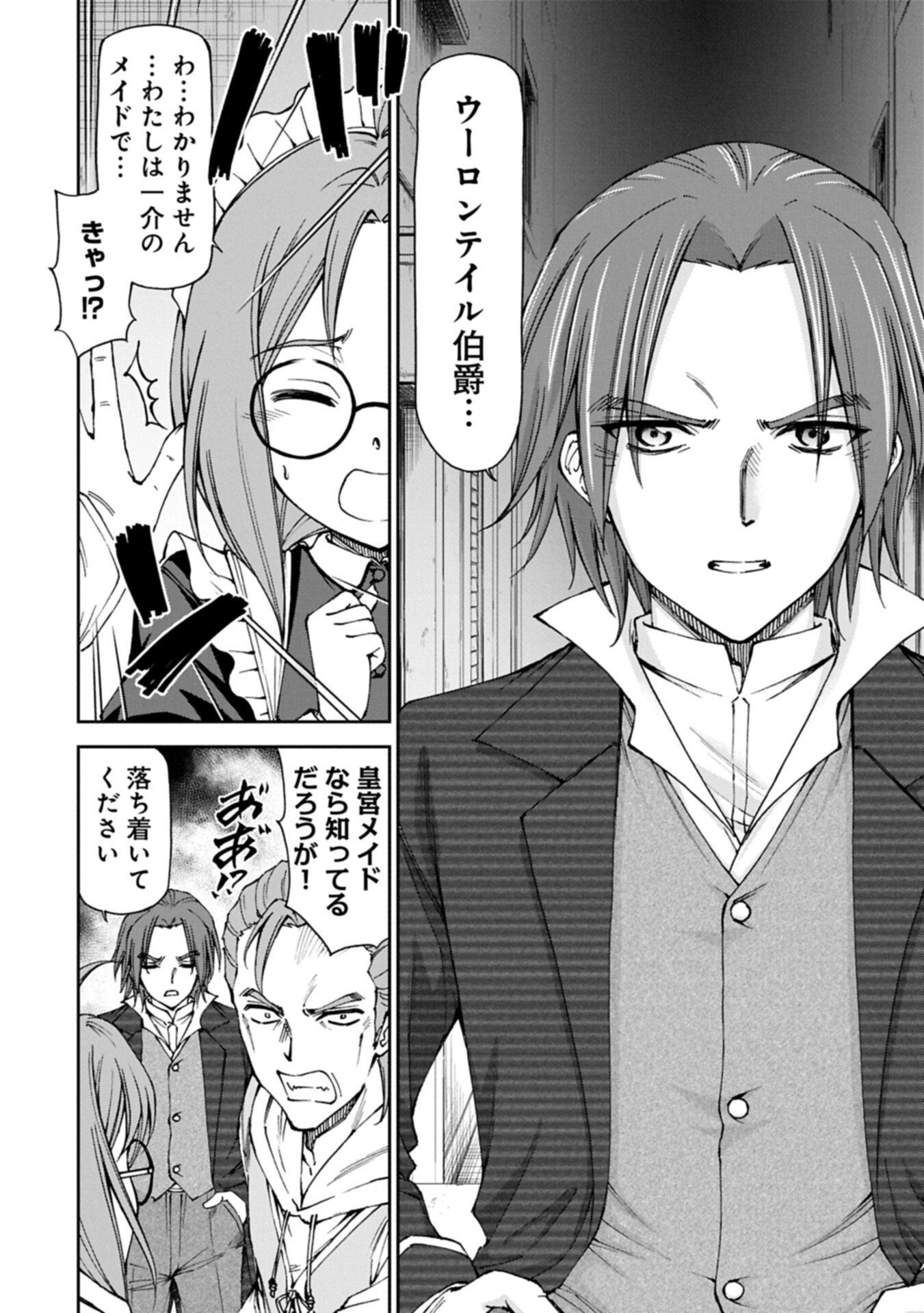 Maid nara Touzen desu. ~Nureginu wo Kiserareta Bannou Maid-san wa Tabi ni Deru Koto ni shimashita.~ Chapter 42.1 2ページ