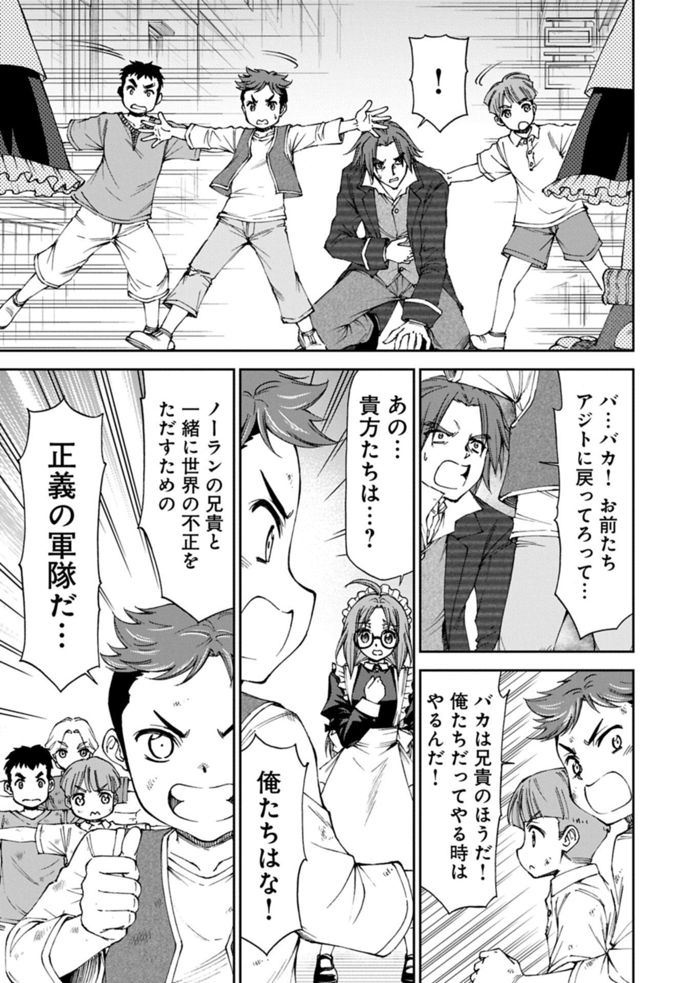 Maid nara Touzen desu. ~Nureginu wo Kiserareta Bannou Maid-san wa Tabi ni Deru Koto ni shimashita.~ Chapter 42.1 11ページ