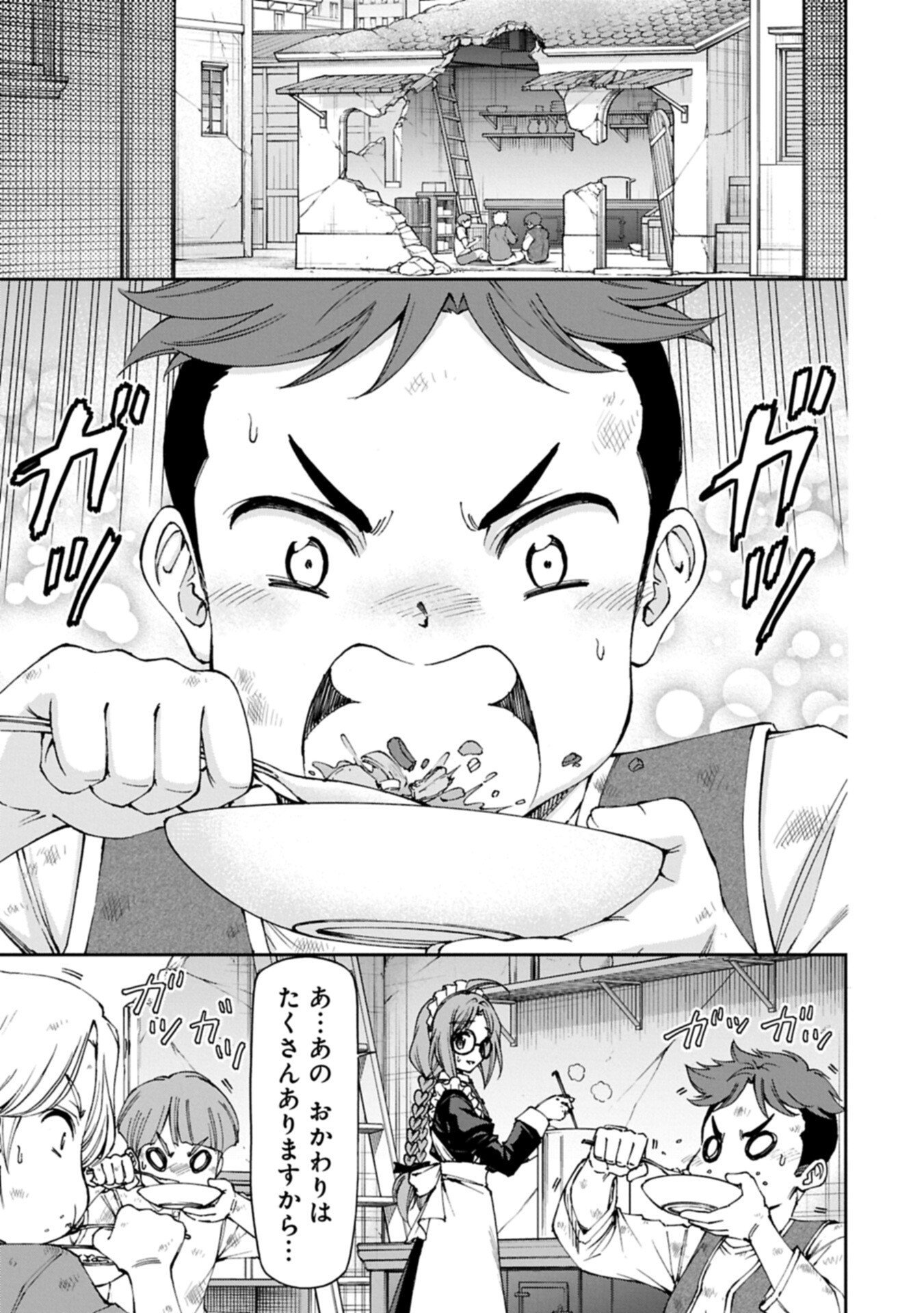 Maid nara Touzen desu. ~Nureginu wo Kiserareta Bannou Maid-san wa Tabi ni Deru Koto ni shimashita.~ Chapter 42.1 13ページ