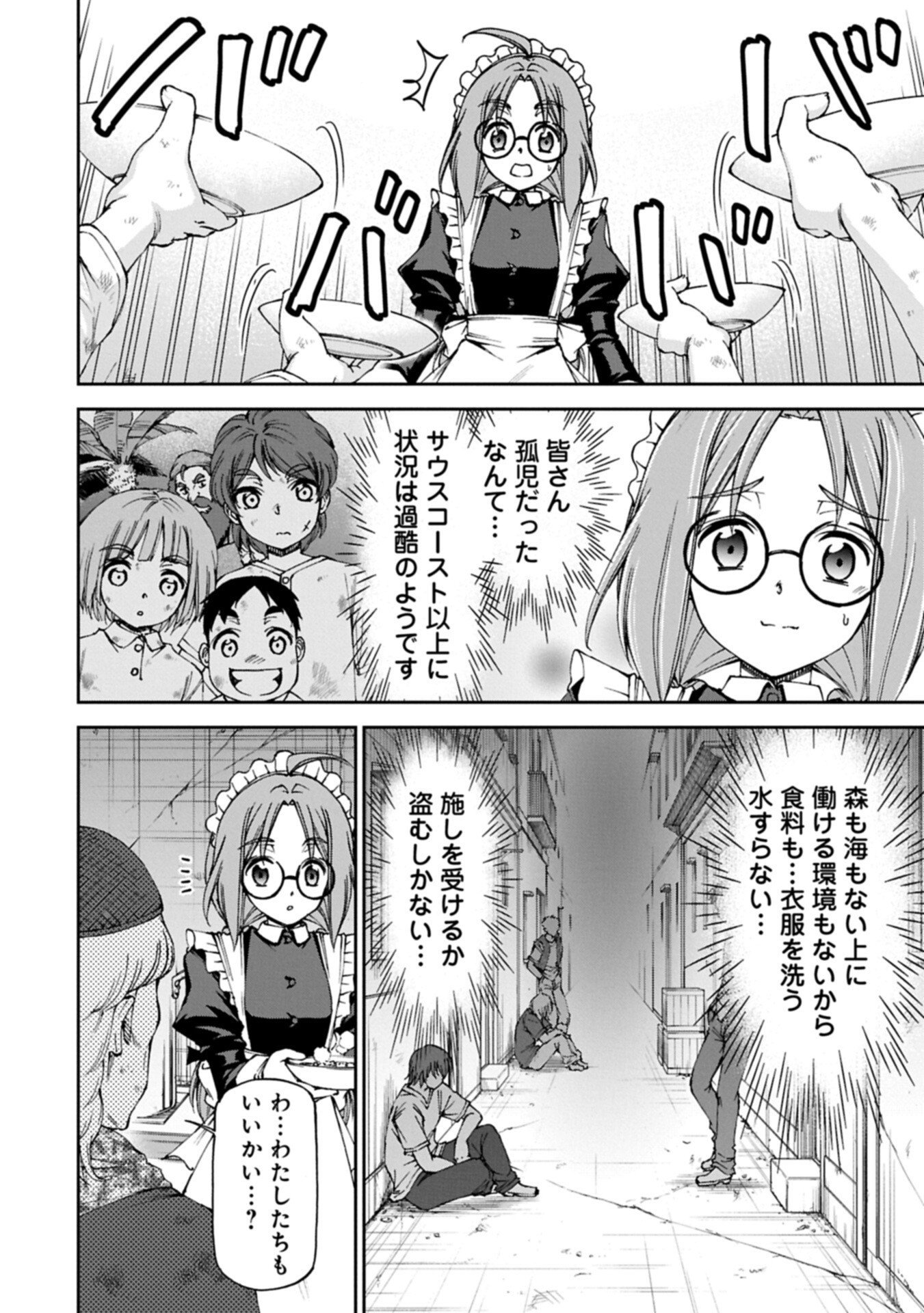 Maid nara Touzen desu. ~Nureginu wo Kiserareta Bannou Maid-san wa Tabi ni Deru Koto ni shimashita.~ Chapter 42.1 14ページ