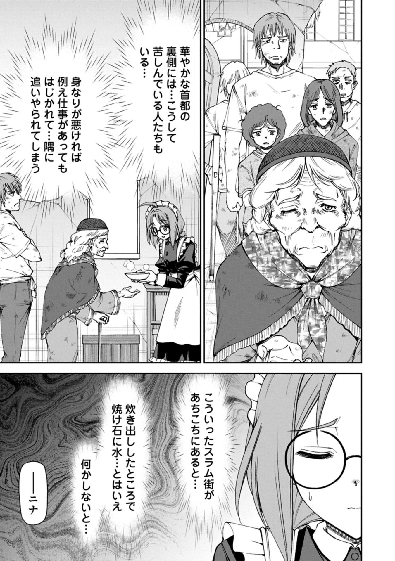 Maid nara Touzen desu. ~Nureginu wo Kiserareta Bannou Maid-san wa Tabi ni Deru Koto ni shimashita.~ Chapter 42.1 15ページ