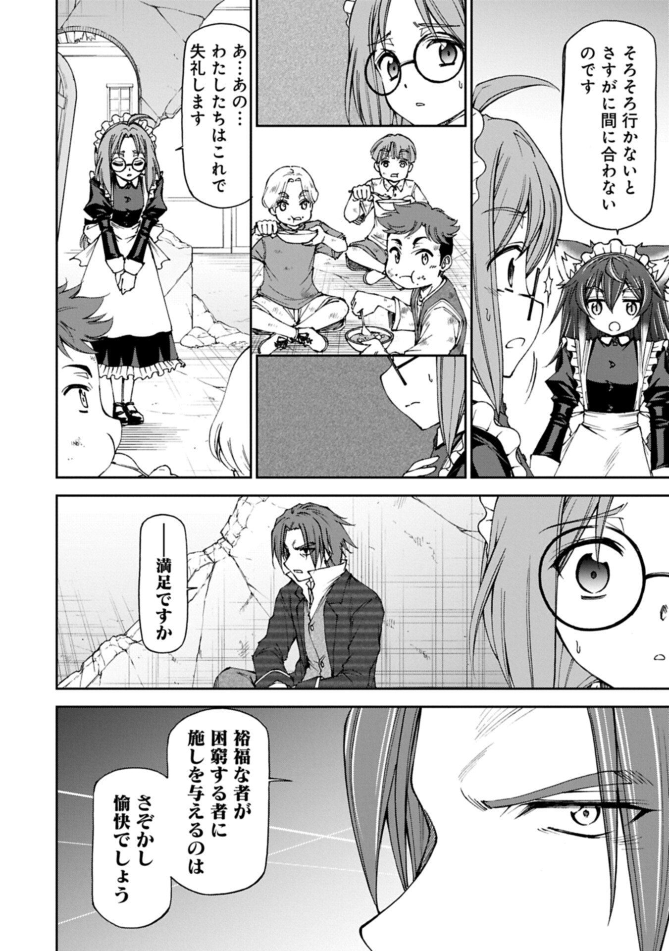 Maid nara Touzen desu. ~Nureginu wo Kiserareta Bannou Maid-san wa Tabi ni Deru Koto ni shimashita.~ Chapter 42.1 16ページ